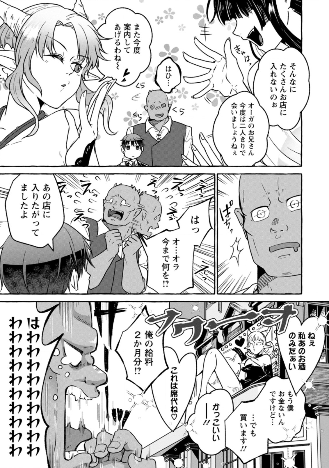 Isekai No Yakusho De Arubaito Hajimemashita - Chapter 16.1 - Page 7