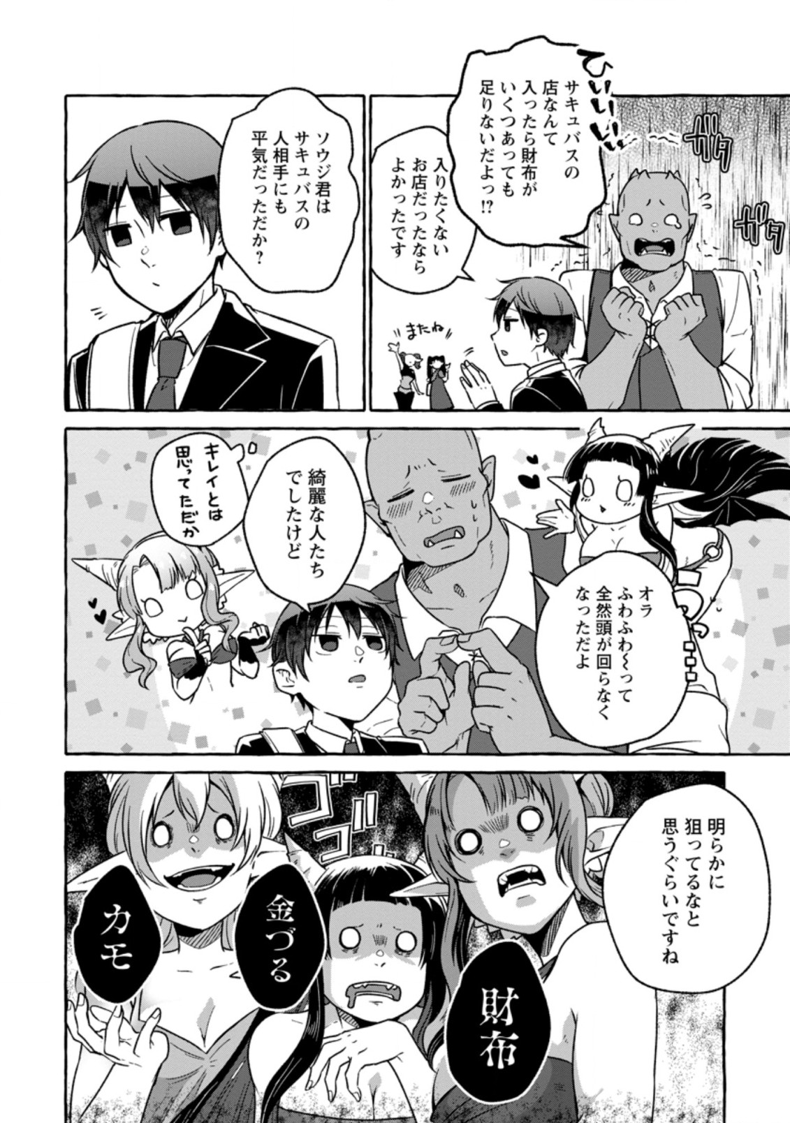 Isekai No Yakusho De Arubaito Hajimemashita - Chapter 16.1 - Page 8