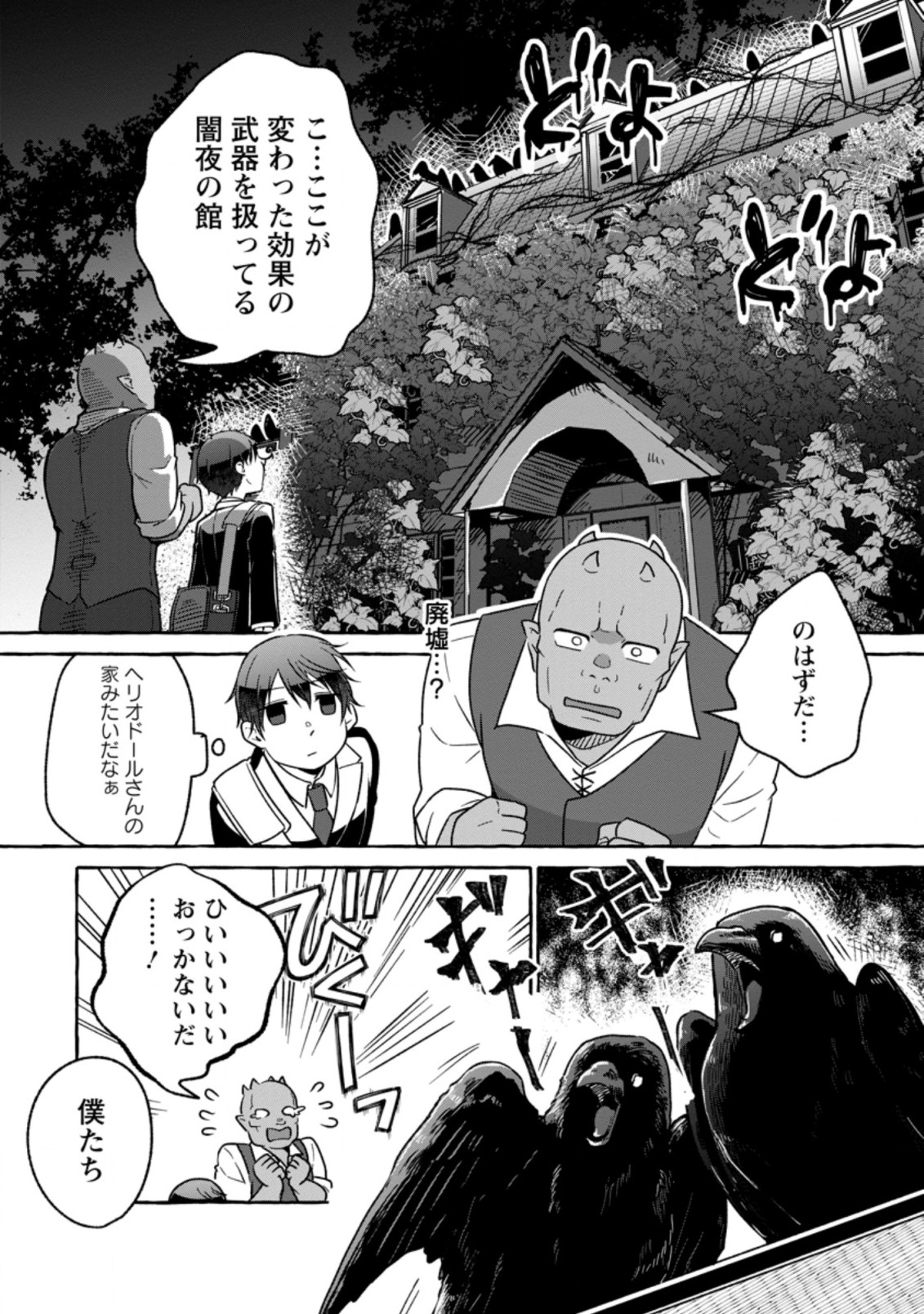 Isekai No Yakusho De Arubaito Hajimemashita - Chapter 16.2 - Page 1