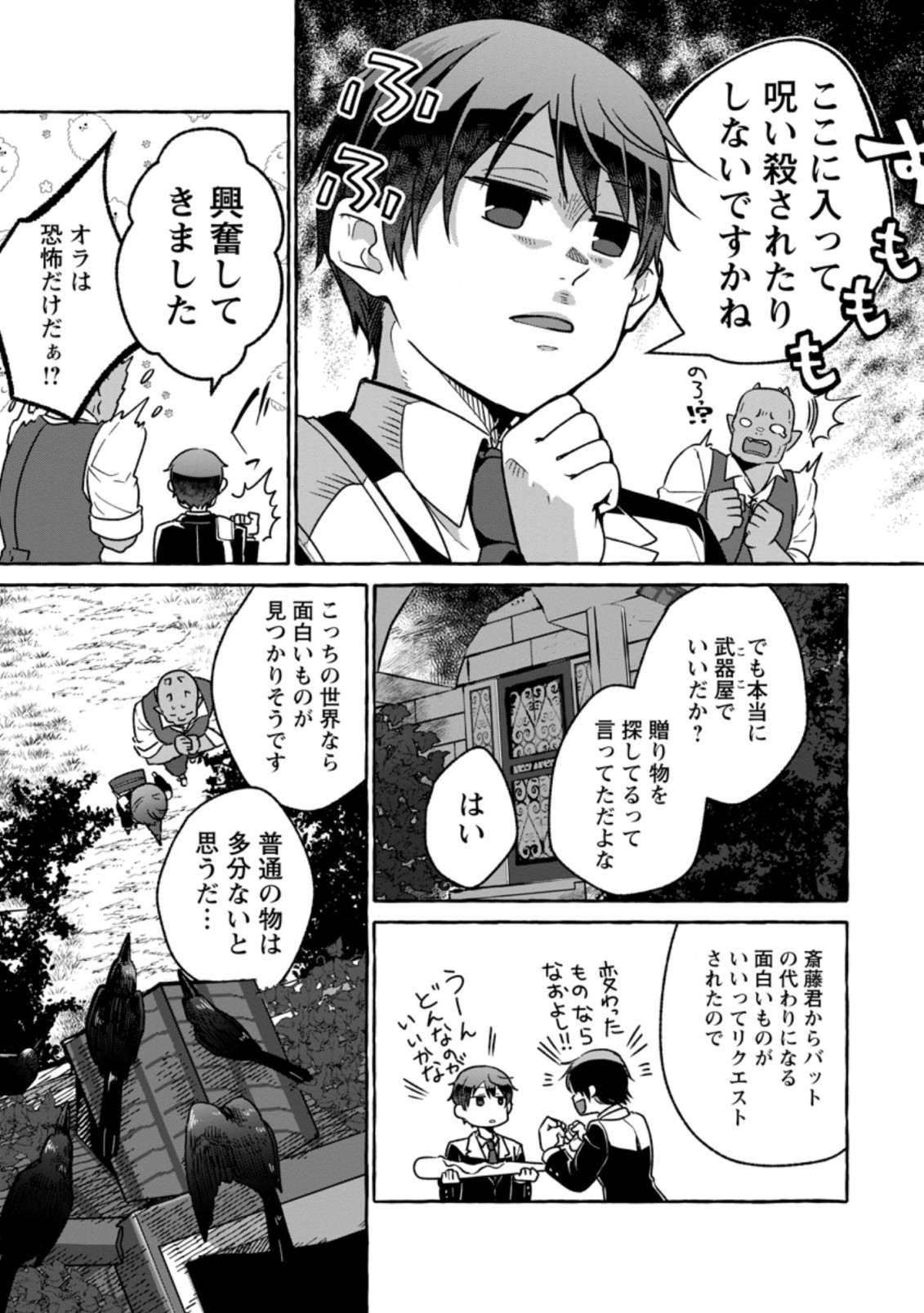 Isekai No Yakusho De Arubaito Hajimemashita - Chapter 16.2 - Page 2