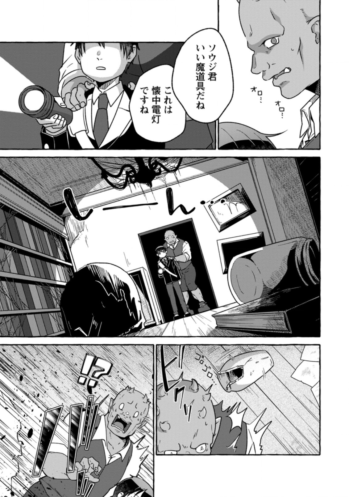 Isekai No Yakusho De Arubaito Hajimemashita - Chapter 16.2 - Page 4