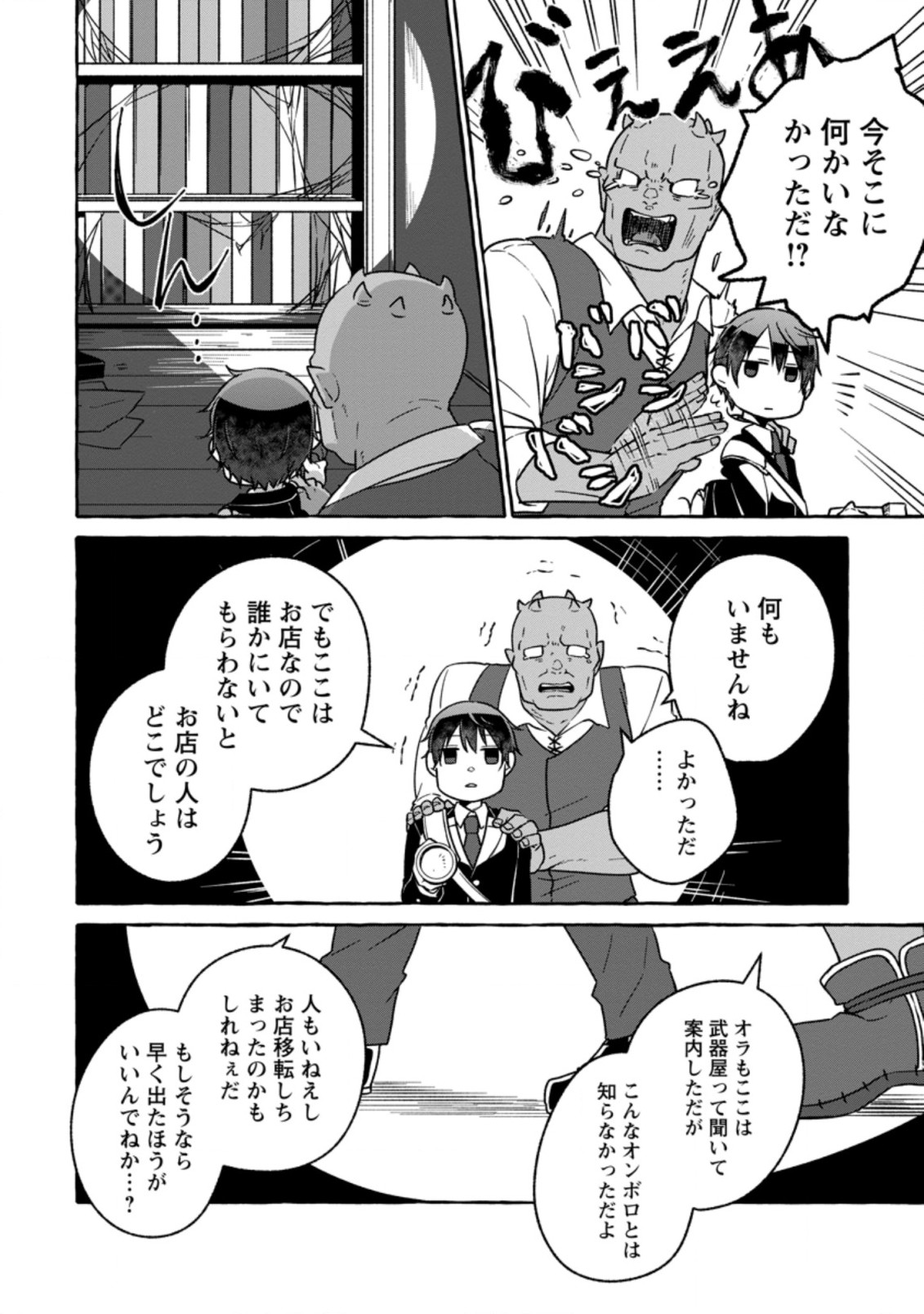Isekai No Yakusho De Arubaito Hajimemashita - Chapter 16.2 - Page 5