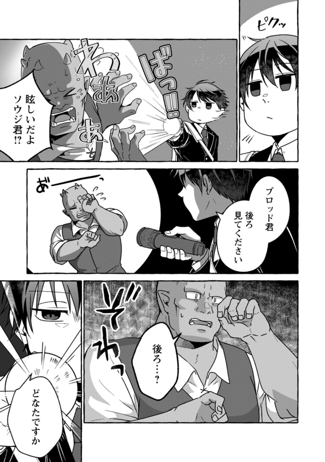 Isekai No Yakusho De Arubaito Hajimemashita - Chapter 16.2 - Page 6