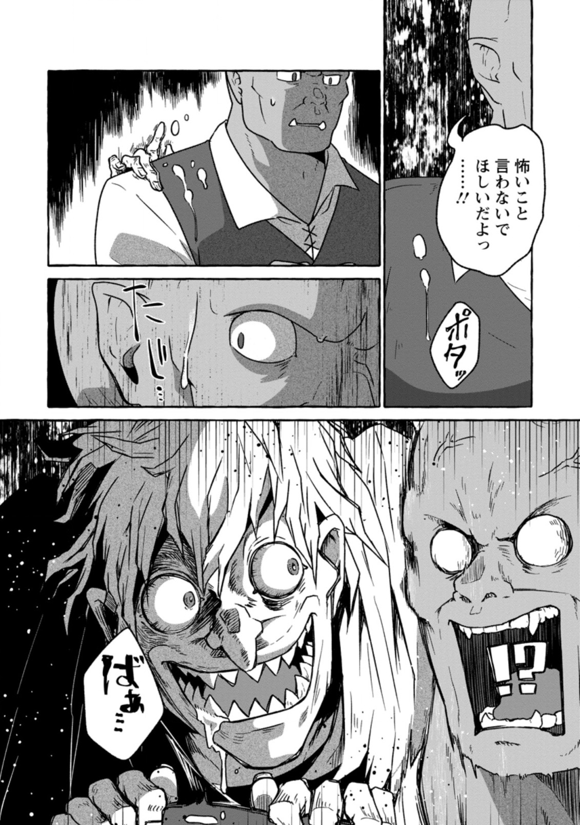 Isekai No Yakusho De Arubaito Hajimemashita - Chapter 16.2 - Page 7