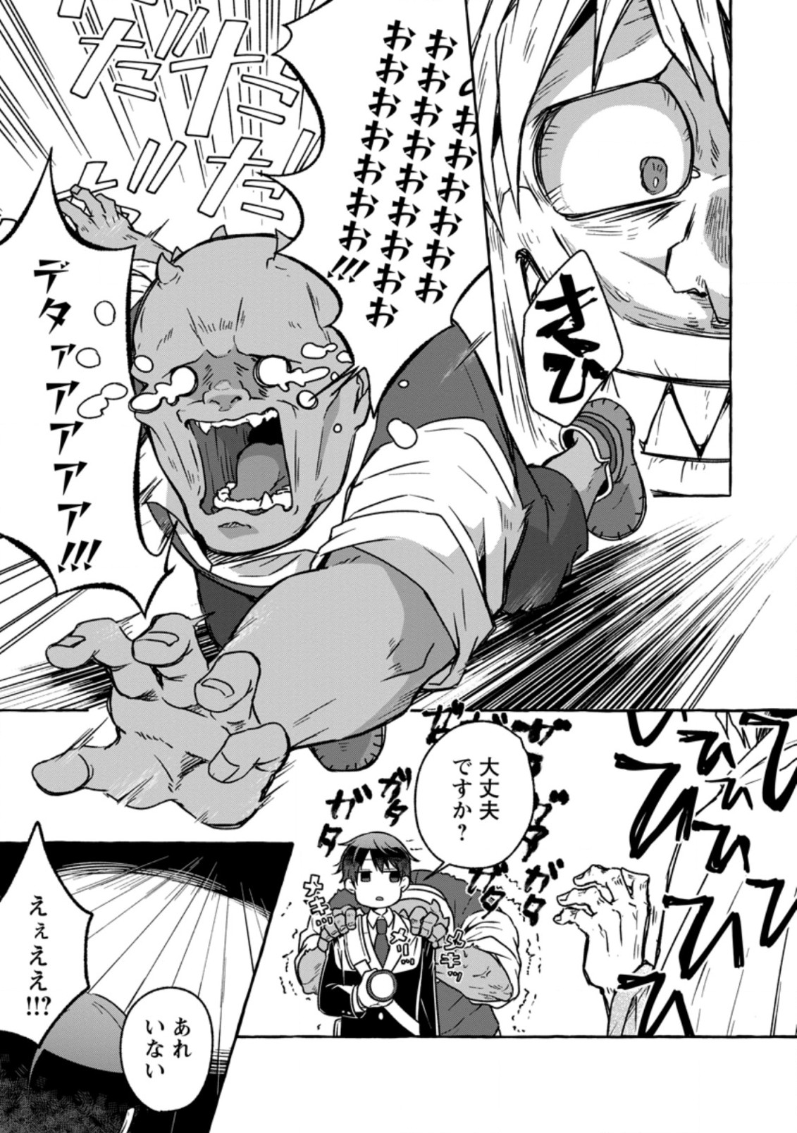 Isekai No Yakusho De Arubaito Hajimemashita - Chapter 16.2 - Page 8