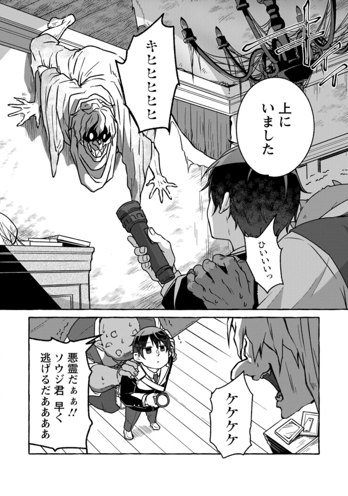 Isekai No Yakusho De Arubaito Hajimemashita - Chapter 16.2 - Page 9