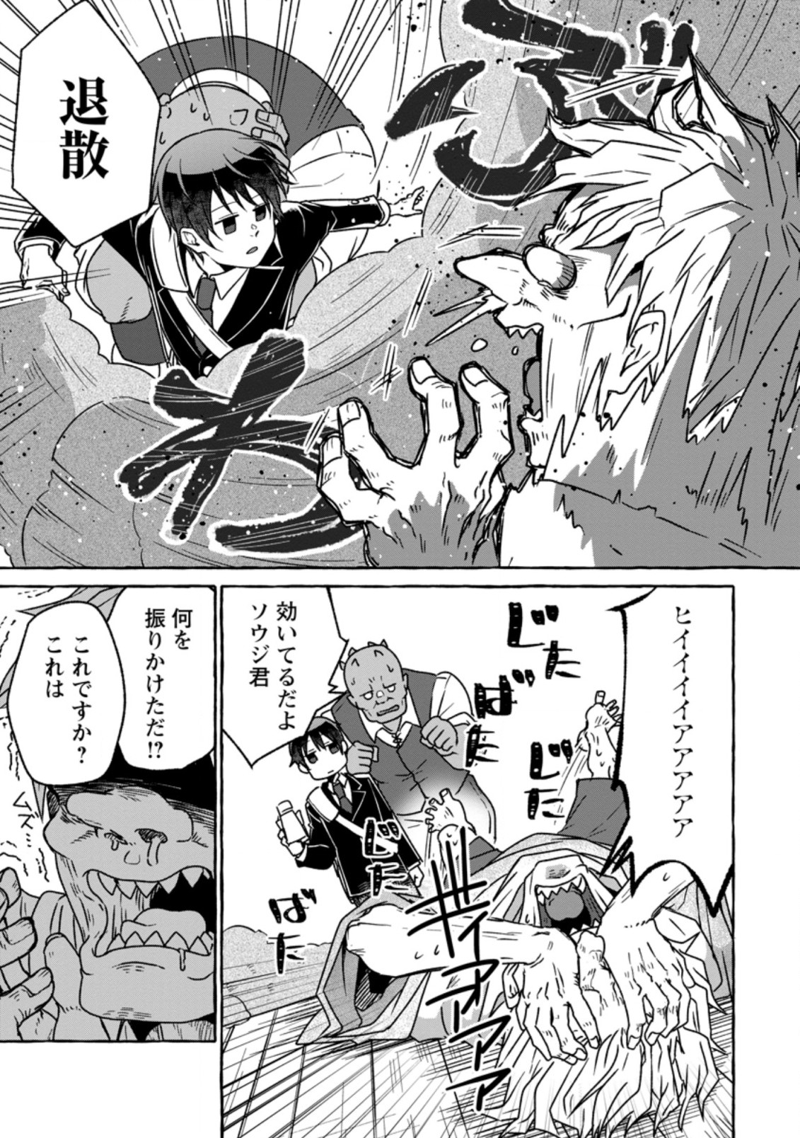 Isekai No Yakusho De Arubaito Hajimemashita - Chapter 16.3 - Page 3