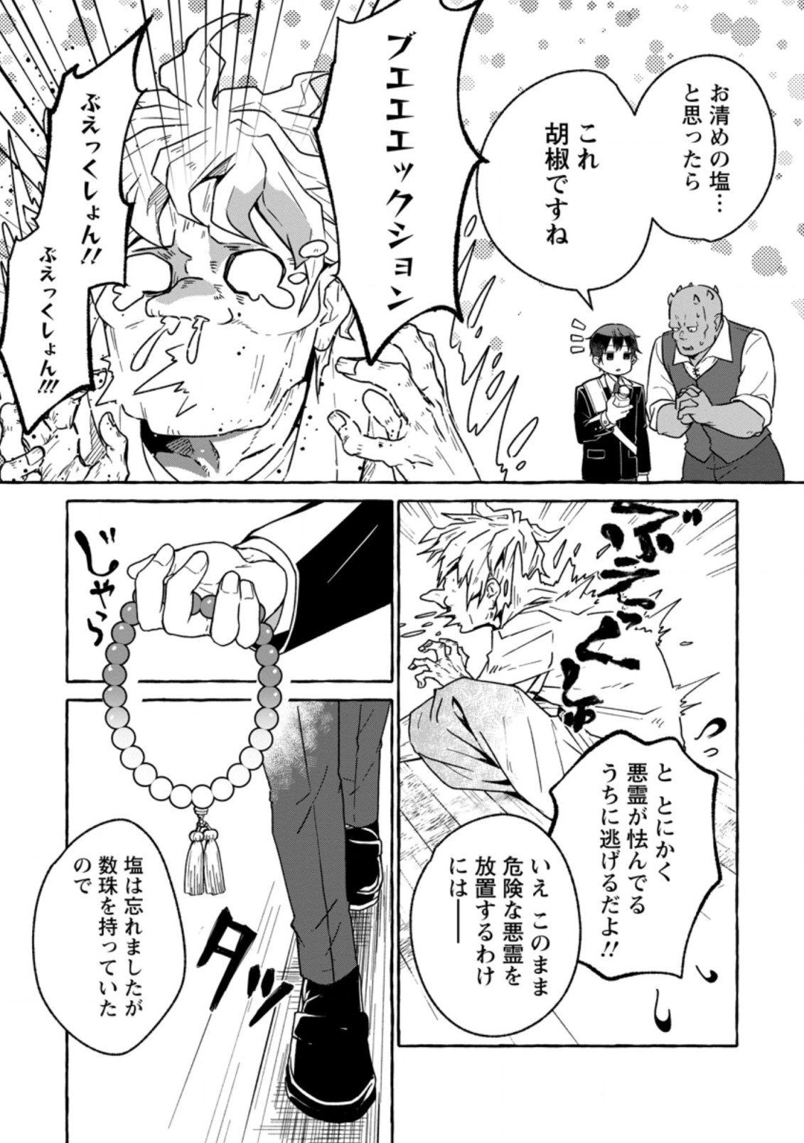 Isekai No Yakusho De Arubaito Hajimemashita - Chapter 16.3 - Page 4