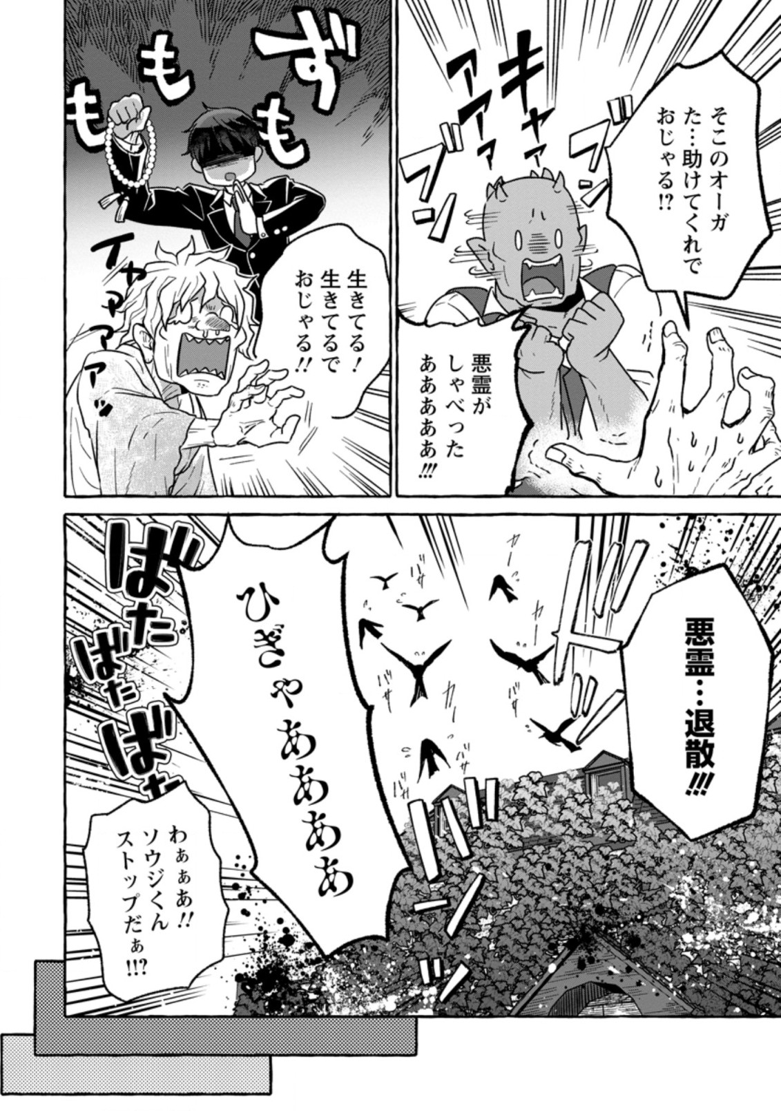 Isekai No Yakusho De Arubaito Hajimemashita - Chapter 16.3 - Page 6