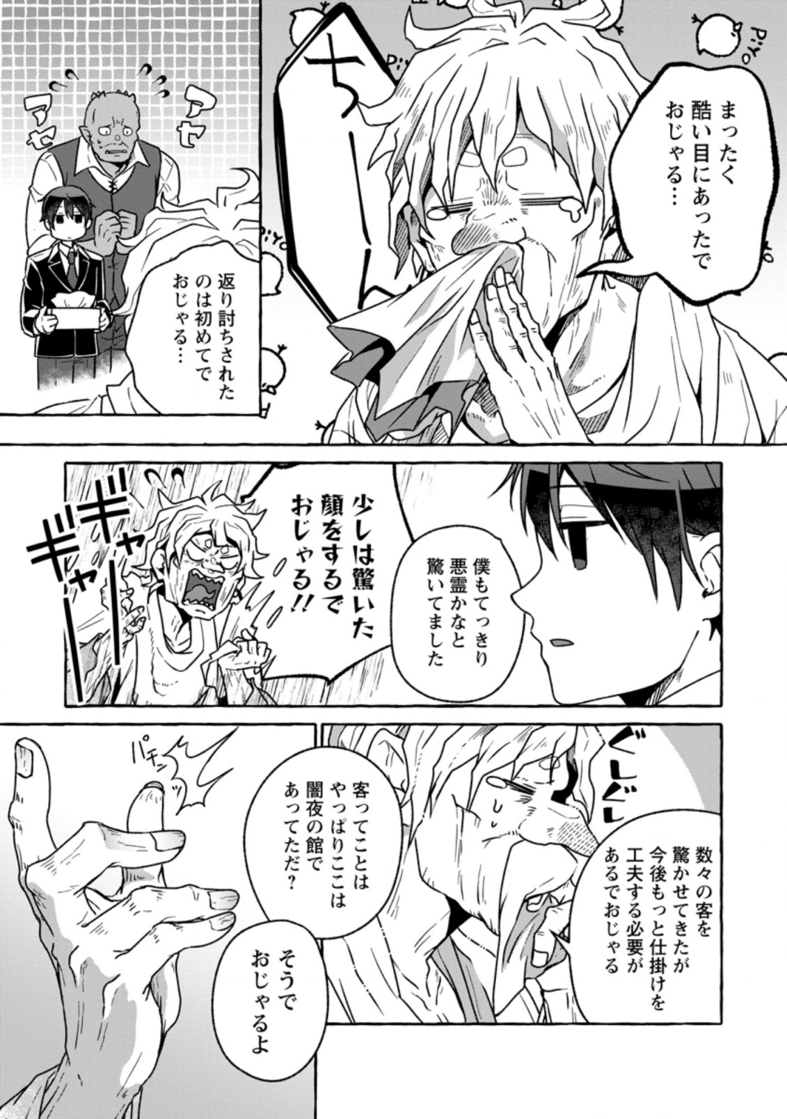 Isekai No Yakusho De Arubaito Hajimemashita - Chapter 16.3 - Page 7