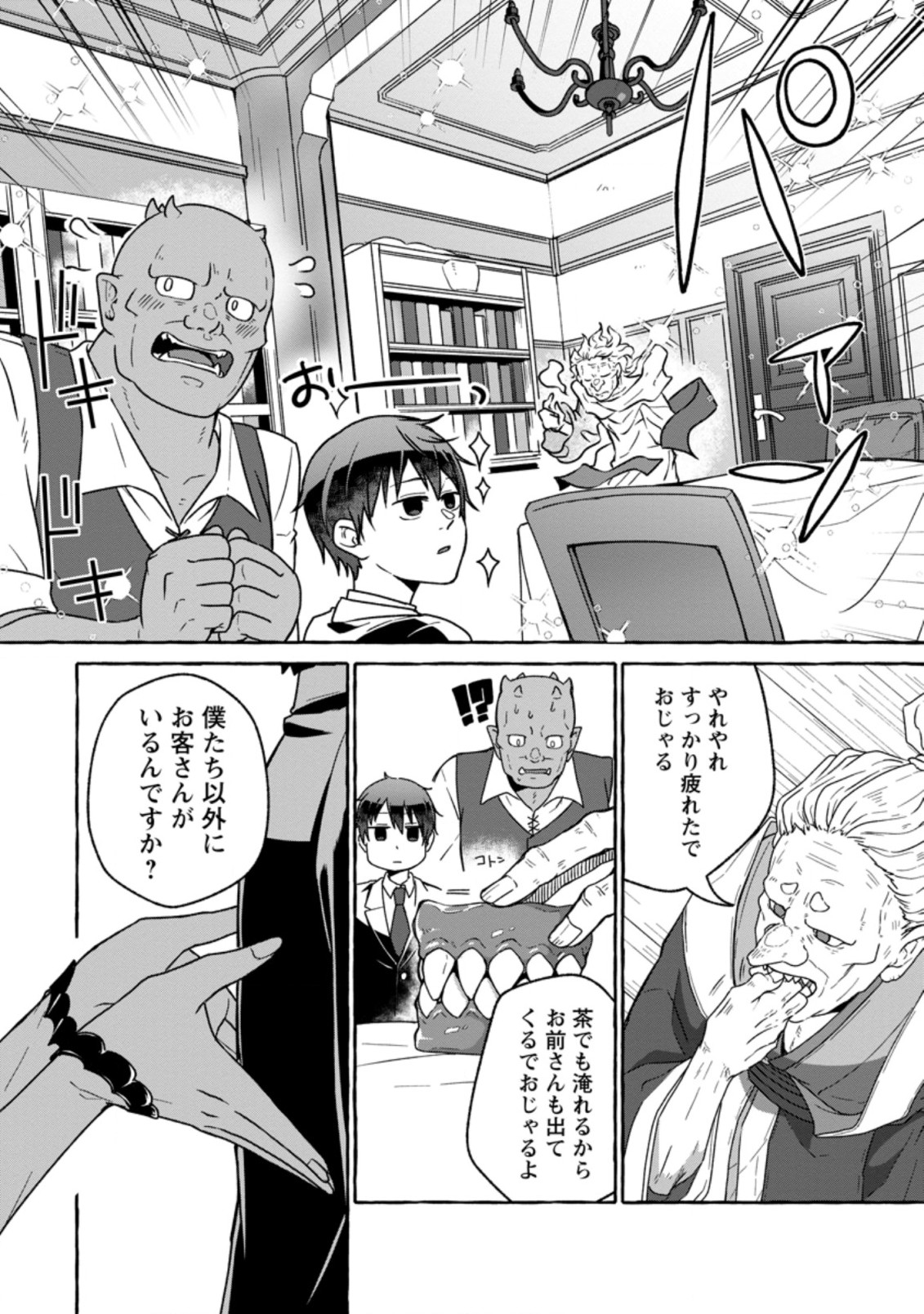 Isekai No Yakusho De Arubaito Hajimemashita - Chapter 16.3 - Page 8