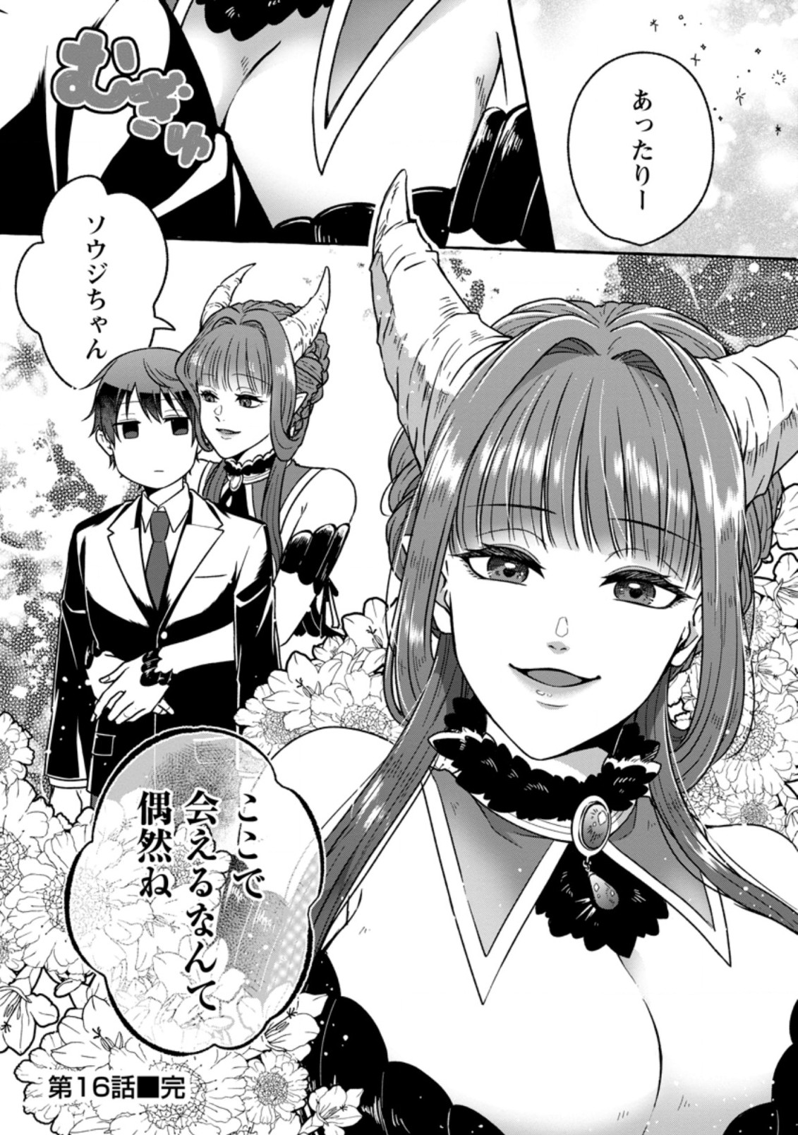 Isekai No Yakusho De Arubaito Hajimemashita - Chapter 16.3 - Page 9