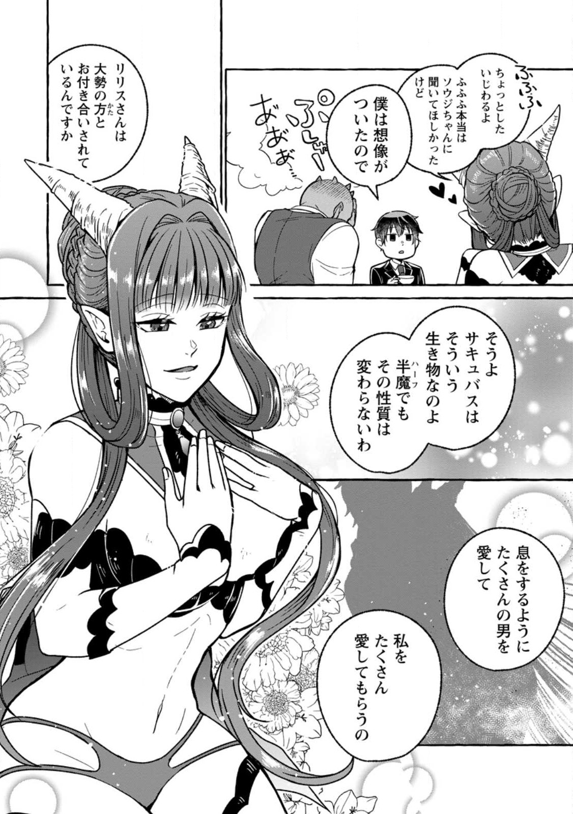 Isekai No Yakusho De Arubaito Hajimemashita - Chapter 17.1 - Page 10