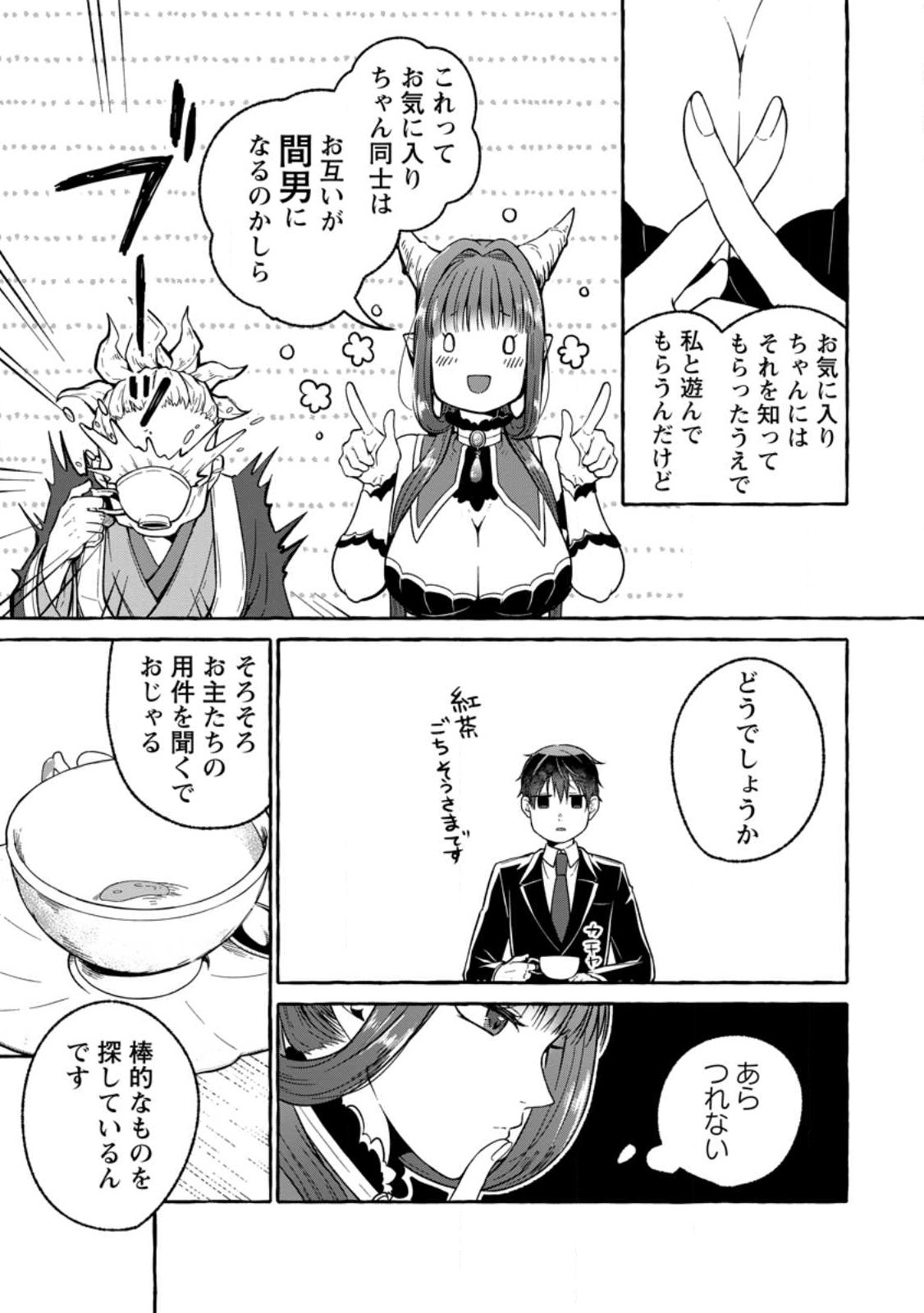 Isekai No Yakusho De Arubaito Hajimemashita - Chapter 17.1 - Page 11