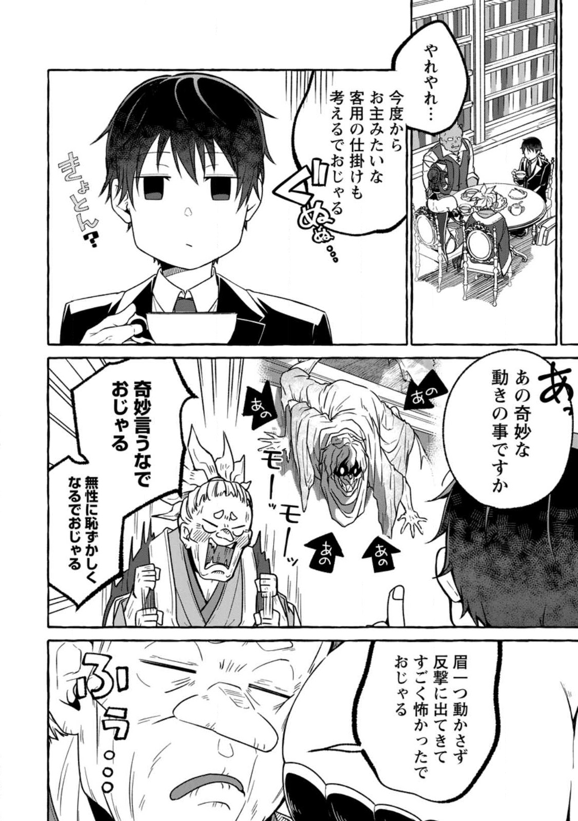 Isekai No Yakusho De Arubaito Hajimemashita - Chapter 17.1 - Page 2