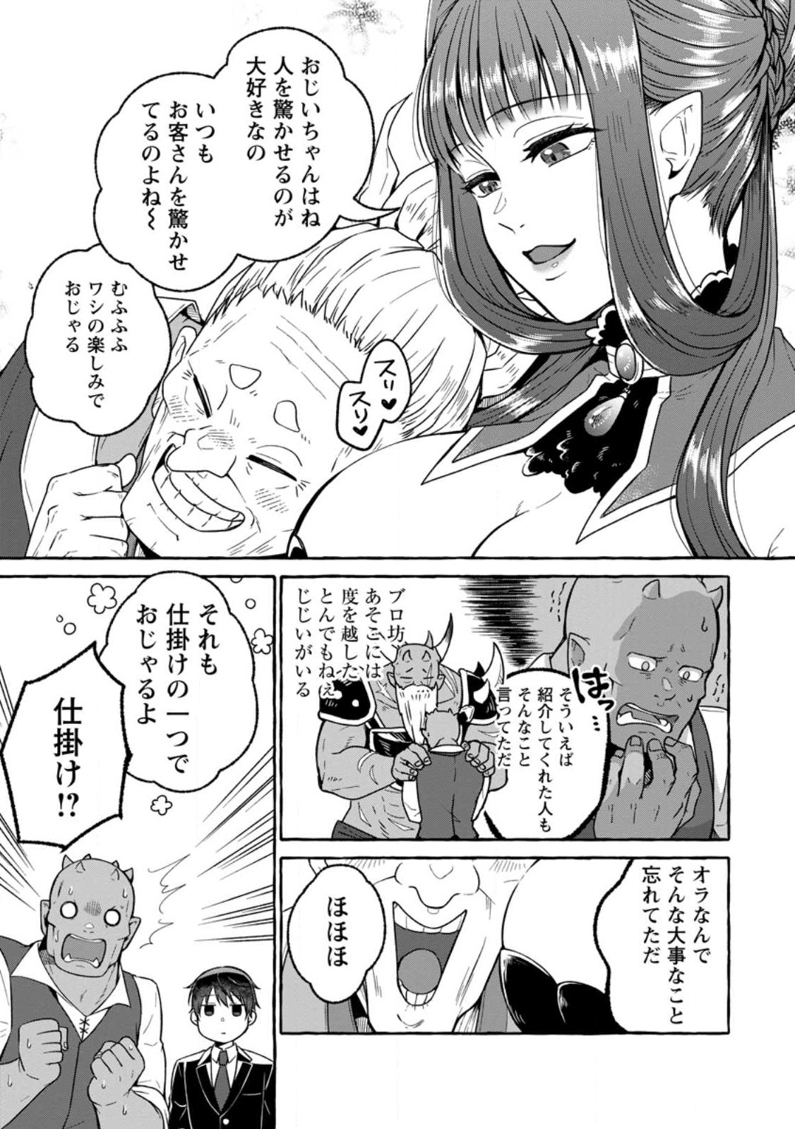 Isekai No Yakusho De Arubaito Hajimemashita - Chapter 17.1 - Page 3