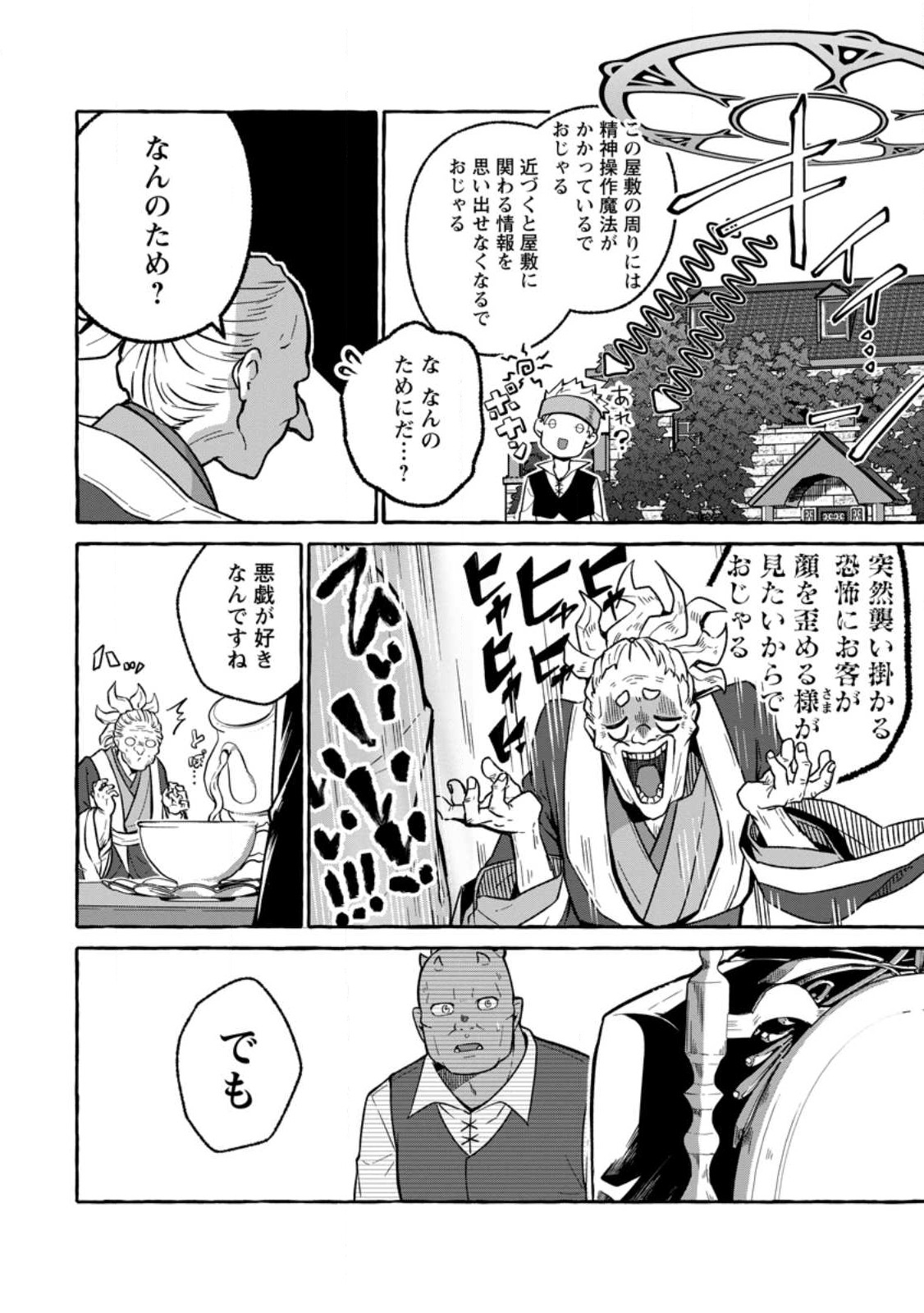 Isekai No Yakusho De Arubaito Hajimemashita - Chapter 17.1 - Page 4