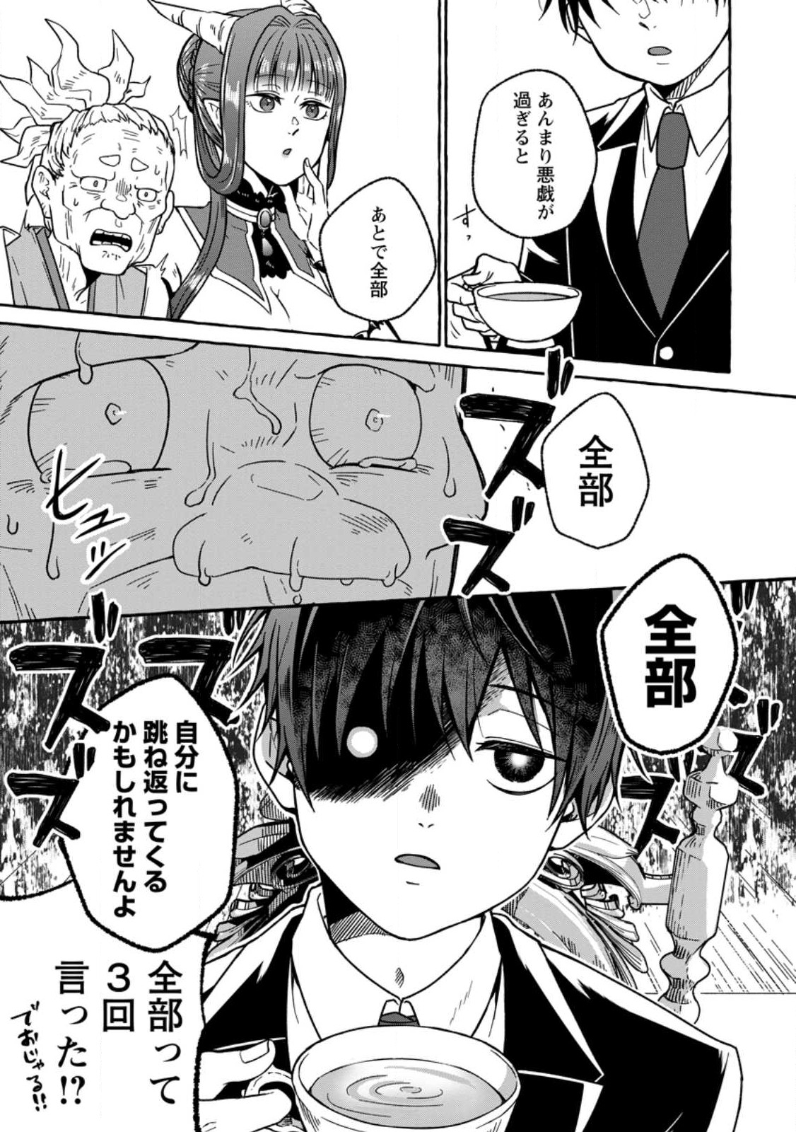 Isekai No Yakusho De Arubaito Hajimemashita - Chapter 17.1 - Page 5