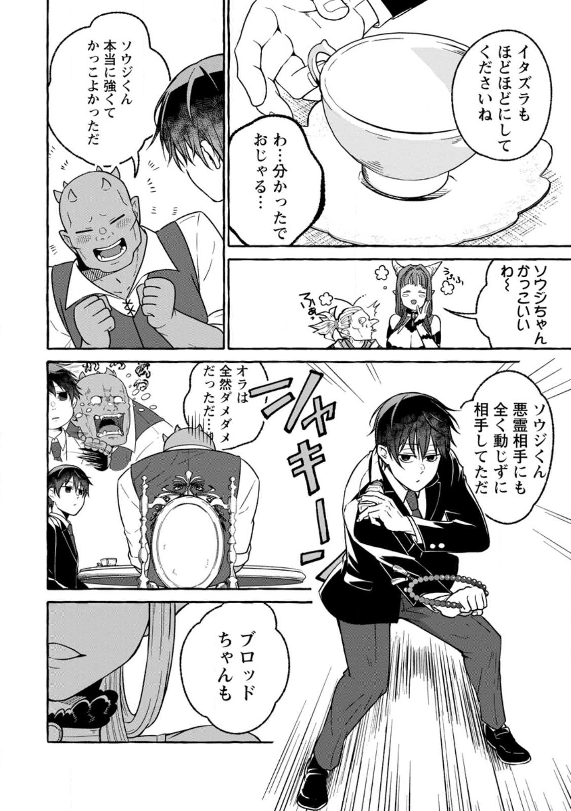 Isekai No Yakusho De Arubaito Hajimemashita - Chapter 17.1 - Page 6