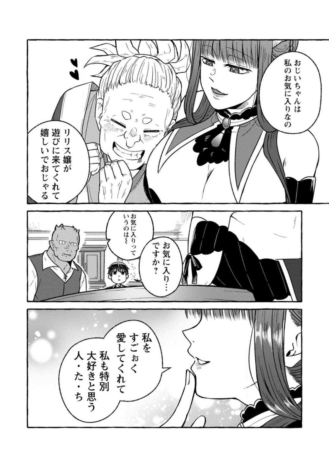 Isekai No Yakusho De Arubaito Hajimemashita - Chapter 17.1 - Page 8