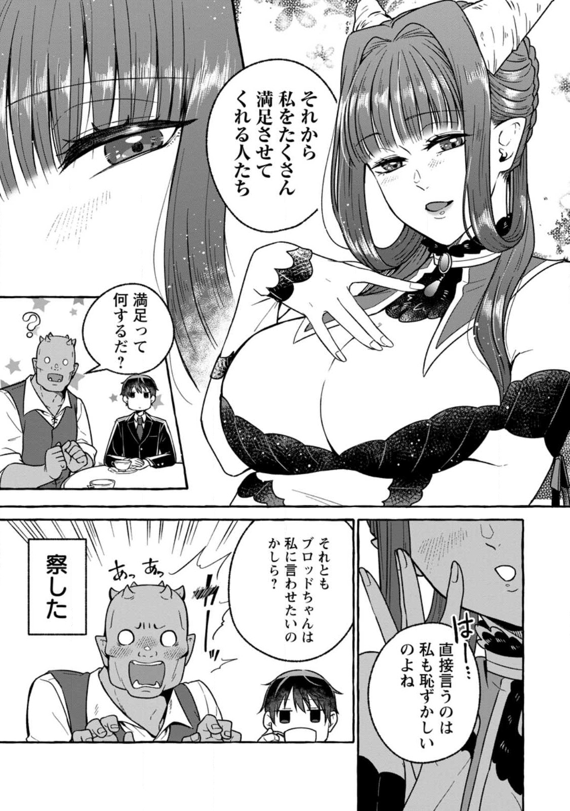 Isekai No Yakusho De Arubaito Hajimemashita - Chapter 17.1 - Page 9