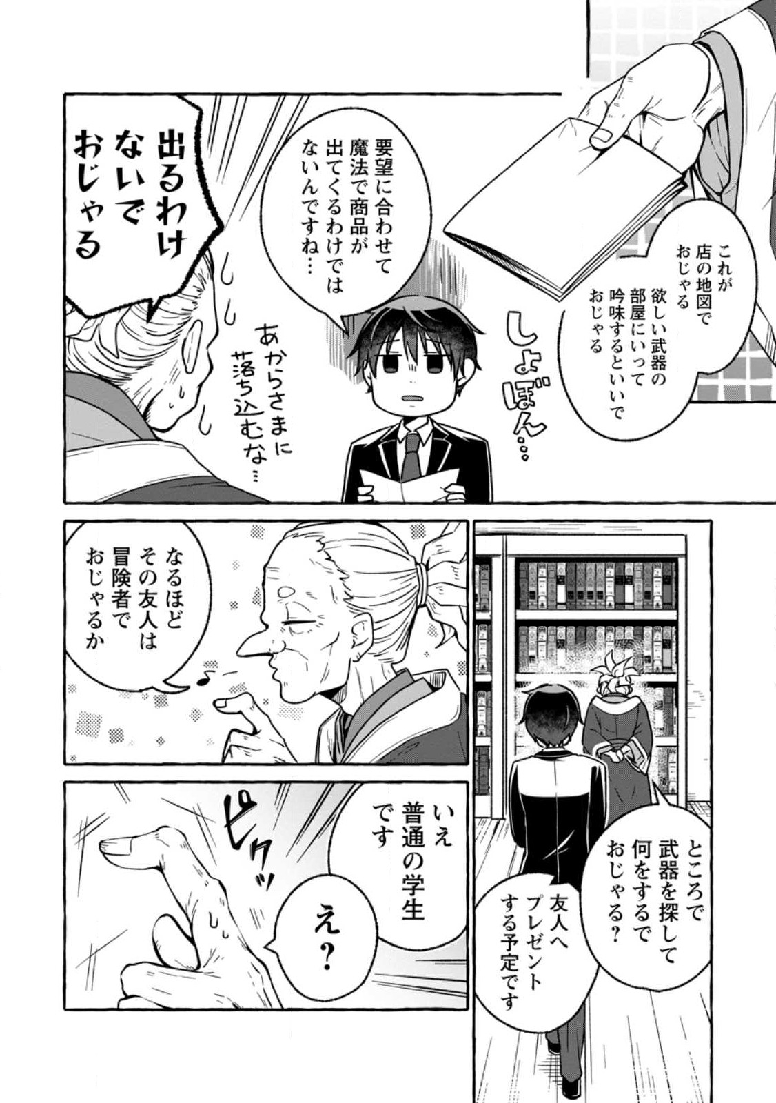 Isekai No Yakusho De Arubaito Hajimemashita - Chapter 17.2 - Page 1