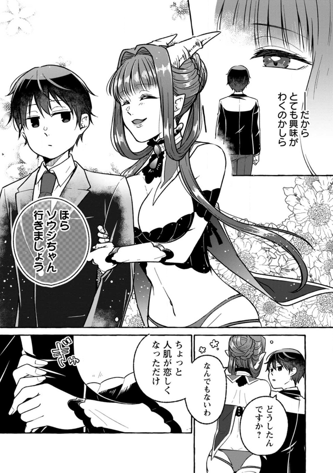 Isekai No Yakusho De Arubaito Hajimemashita - Chapter 17.2 - Page 10