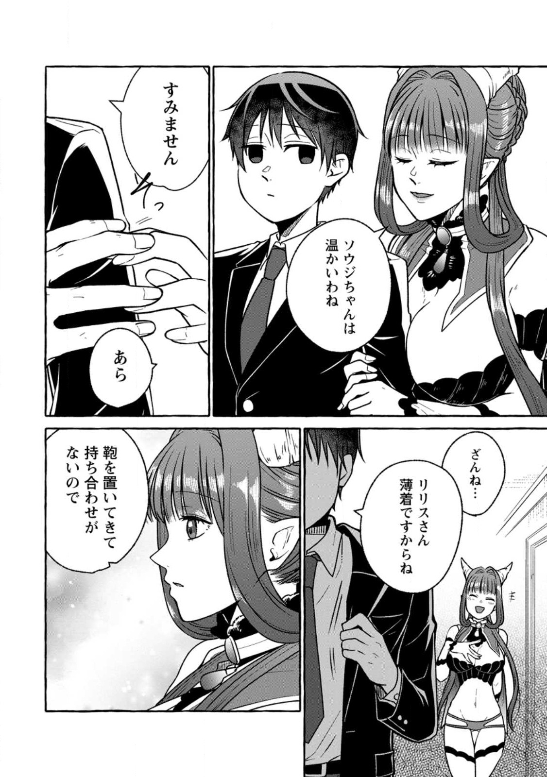 Isekai No Yakusho De Arubaito Hajimemashita - Chapter 17.2 - Page 11