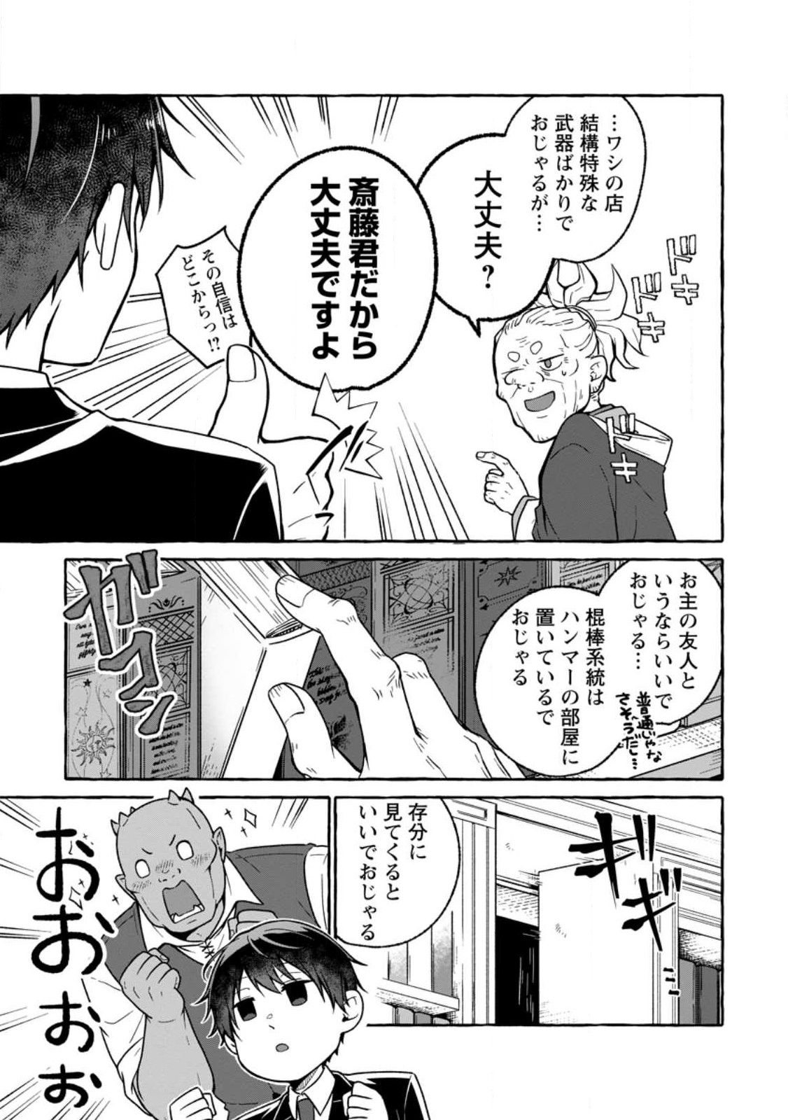 Isekai No Yakusho De Arubaito Hajimemashita - Chapter 17.2 - Page 2