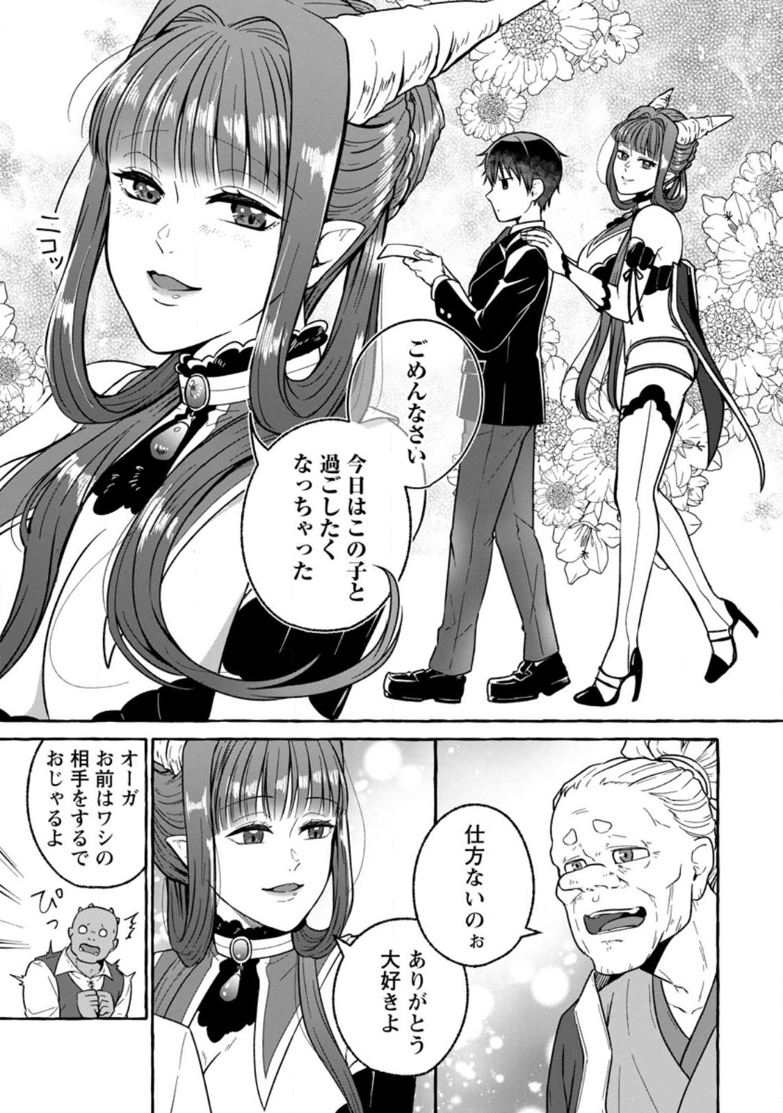 Isekai No Yakusho De Arubaito Hajimemashita - Chapter 17.2 - Page 4