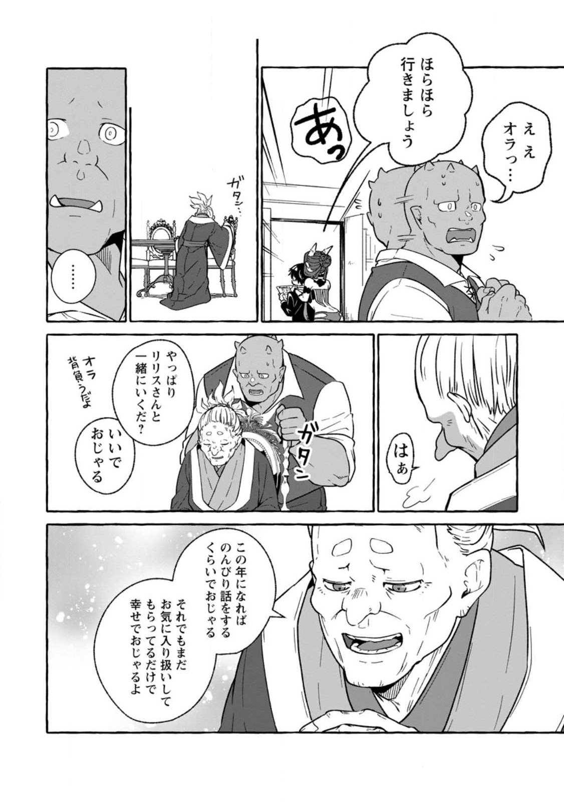 Isekai No Yakusho De Arubaito Hajimemashita - Chapter 17.2 - Page 5