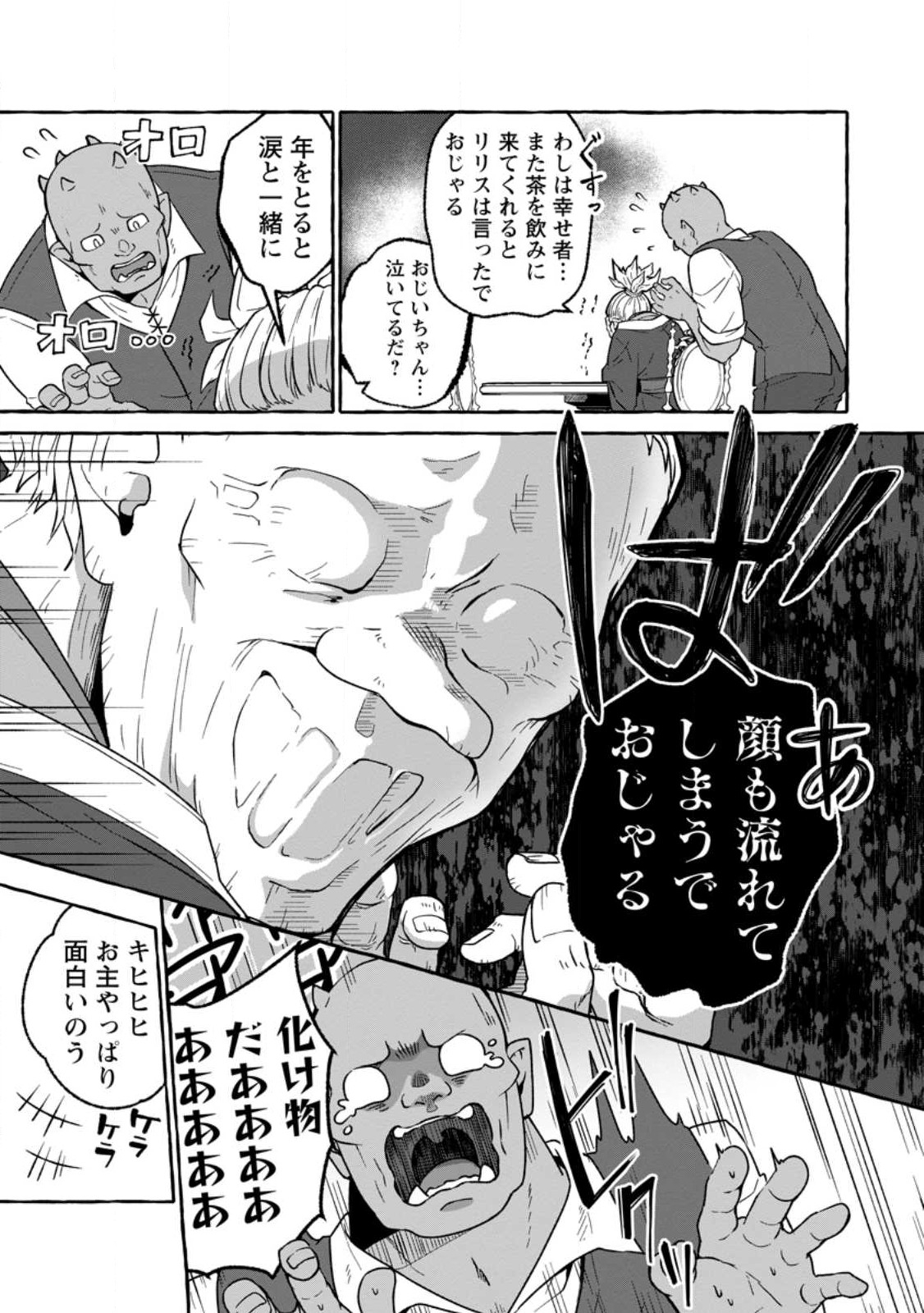 Isekai No Yakusho De Arubaito Hajimemashita - Chapter 17.2 - Page 6