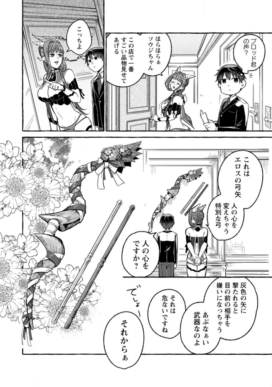 Isekai No Yakusho De Arubaito Hajimemashita - Chapter 17.2 - Page 7