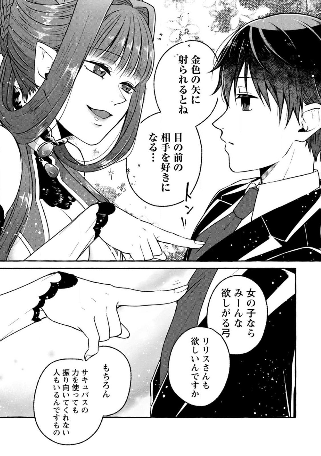 Isekai No Yakusho De Arubaito Hajimemashita - Chapter 17.2 - Page 8