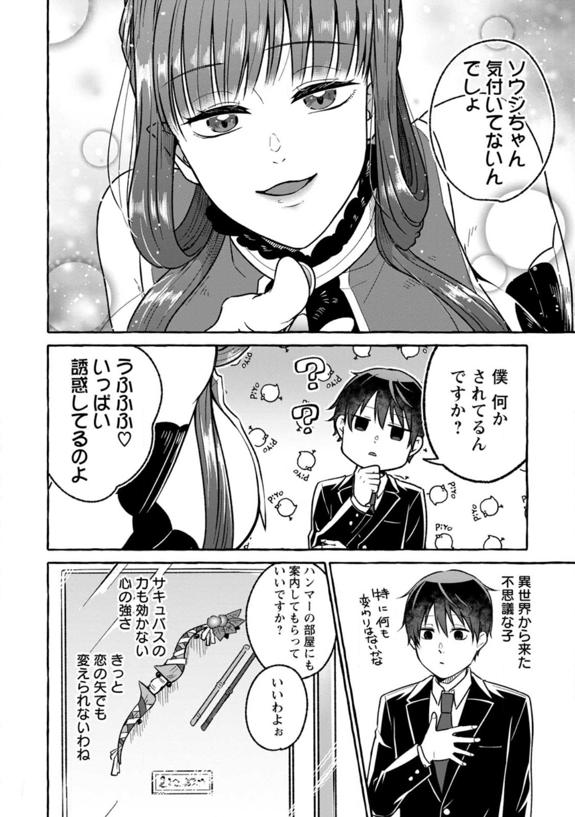 Isekai No Yakusho De Arubaito Hajimemashita - Chapter 17.2 - Page 9