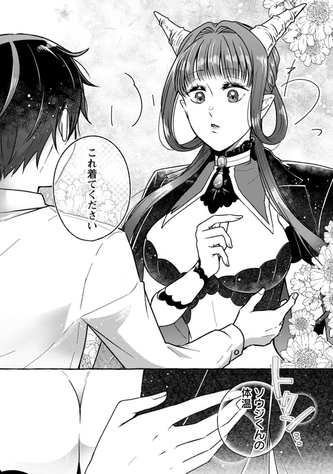 Isekai No Yakusho De Arubaito Hajimemashita - Chapter 17.3 - Page 1