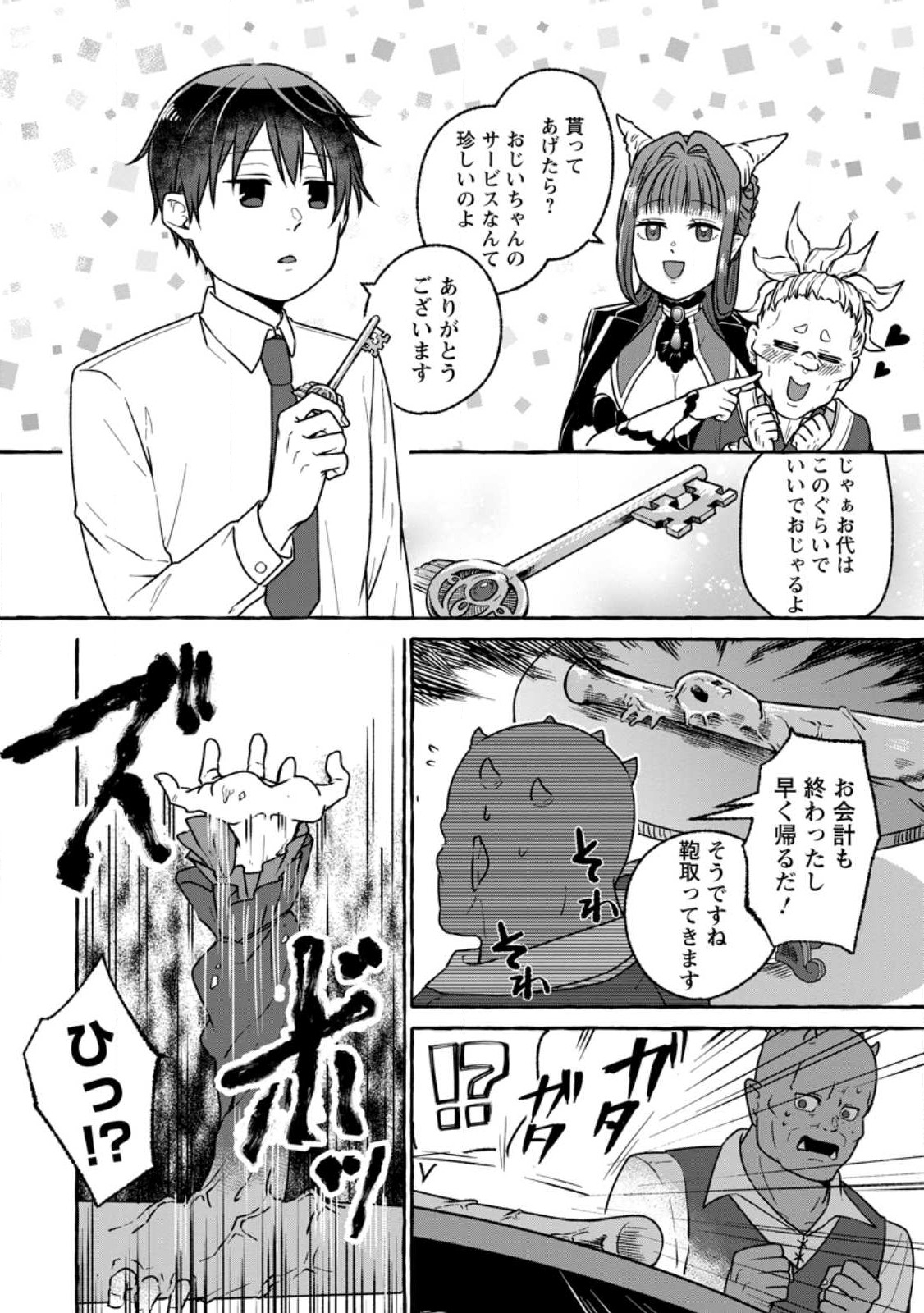 Isekai No Yakusho De Arubaito Hajimemashita - Chapter 17.3 - Page 10