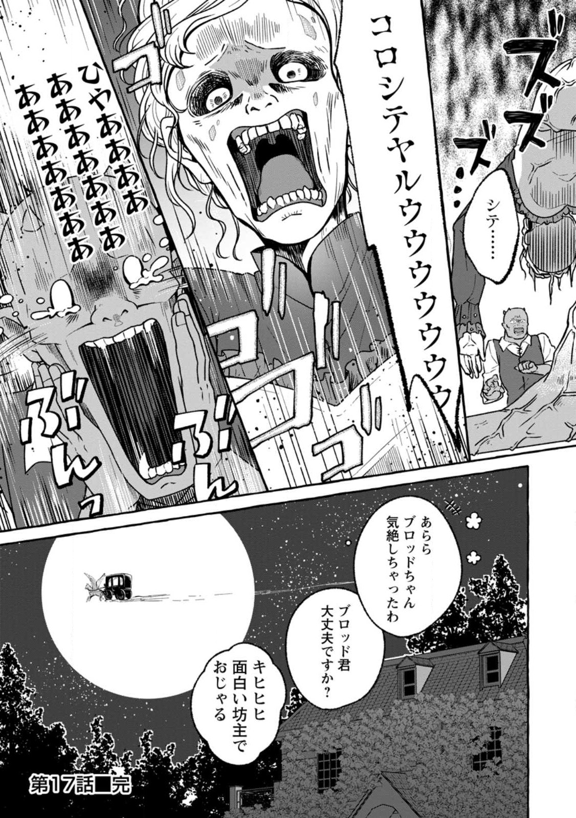 Isekai No Yakusho De Arubaito Hajimemashita - Chapter 17.3 - Page 11