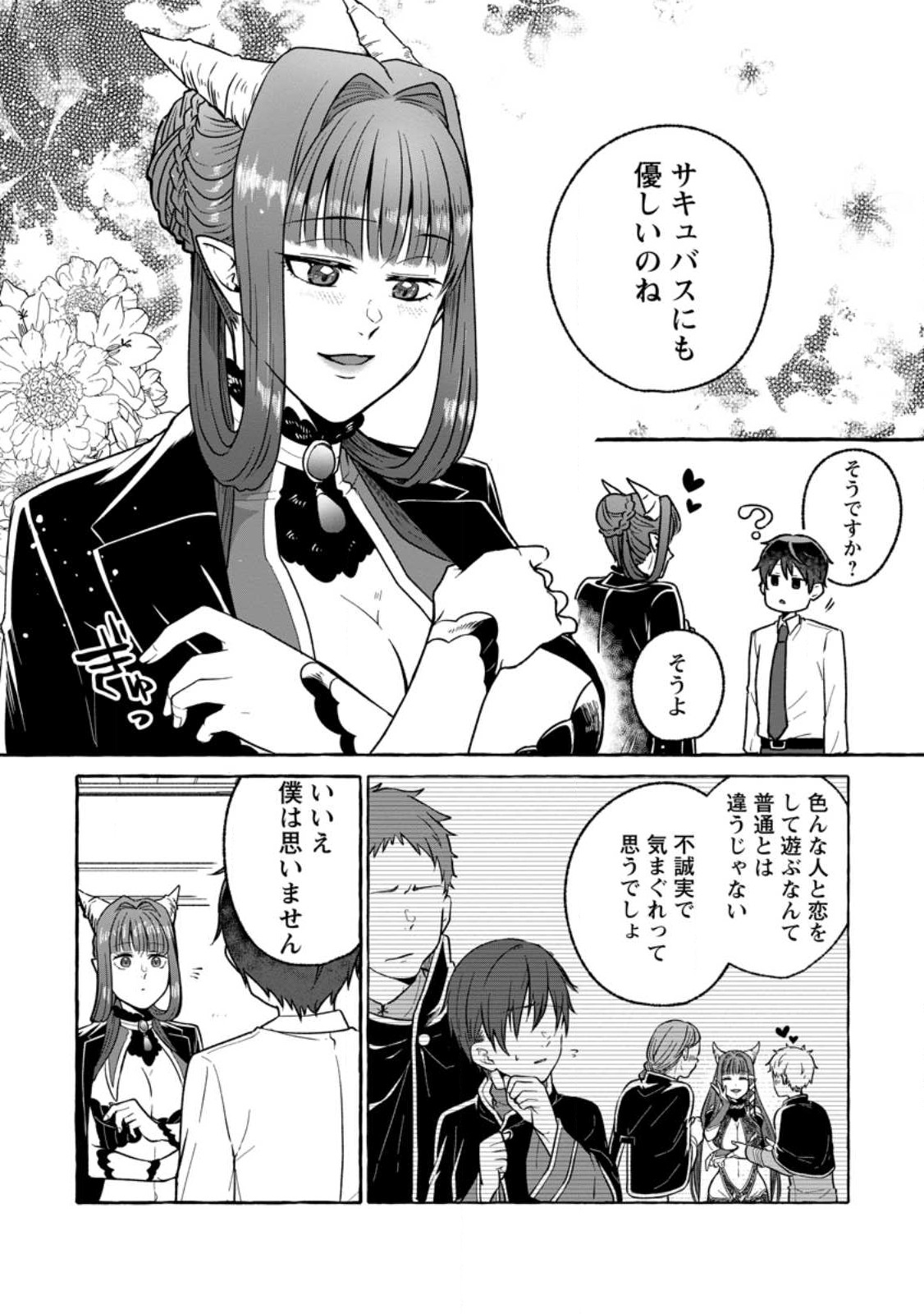 Isekai No Yakusho De Arubaito Hajimemashita - Chapter 17.3 - Page 2