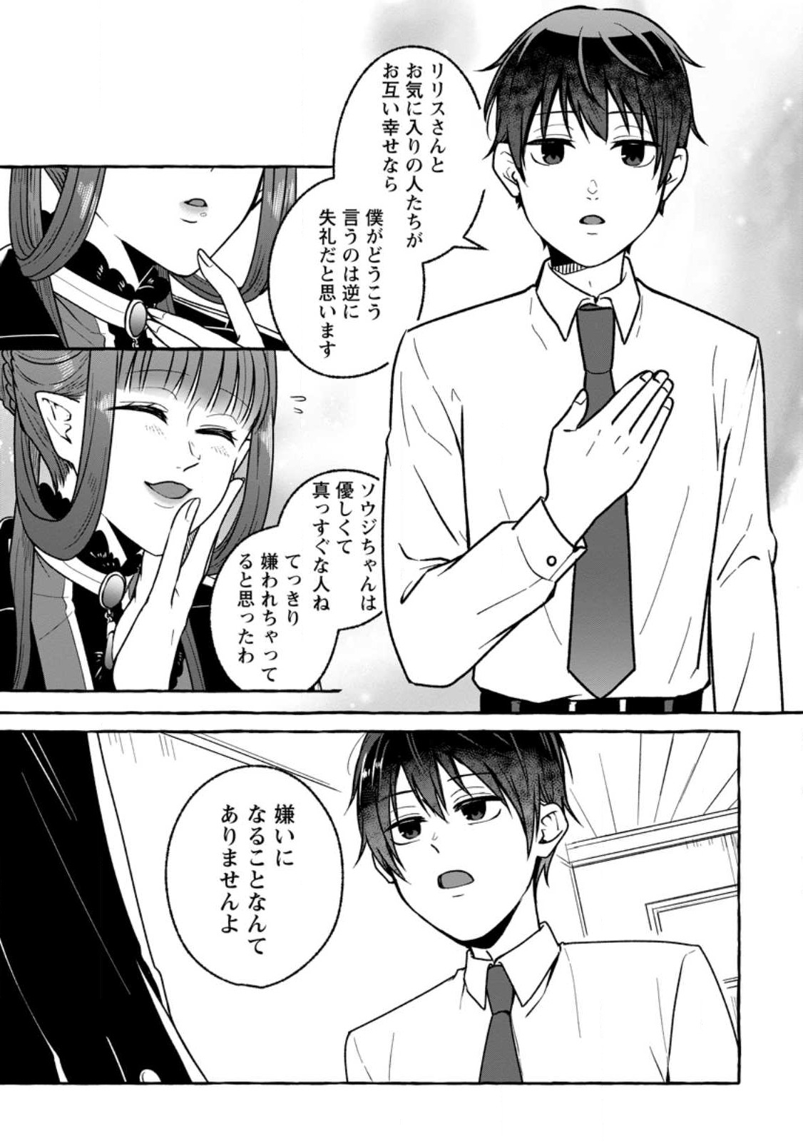 Isekai No Yakusho De Arubaito Hajimemashita - Chapter 17.3 - Page 3