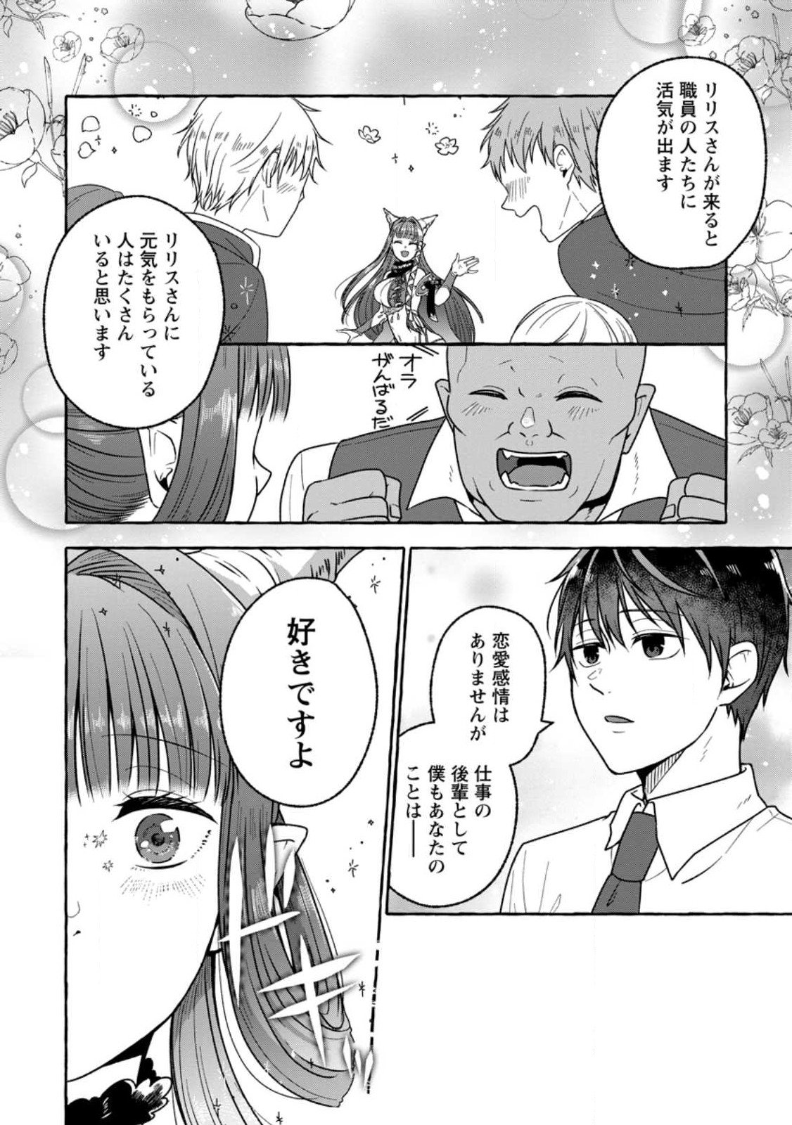 Isekai No Yakusho De Arubaito Hajimemashita - Chapter 17.3 - Page 4