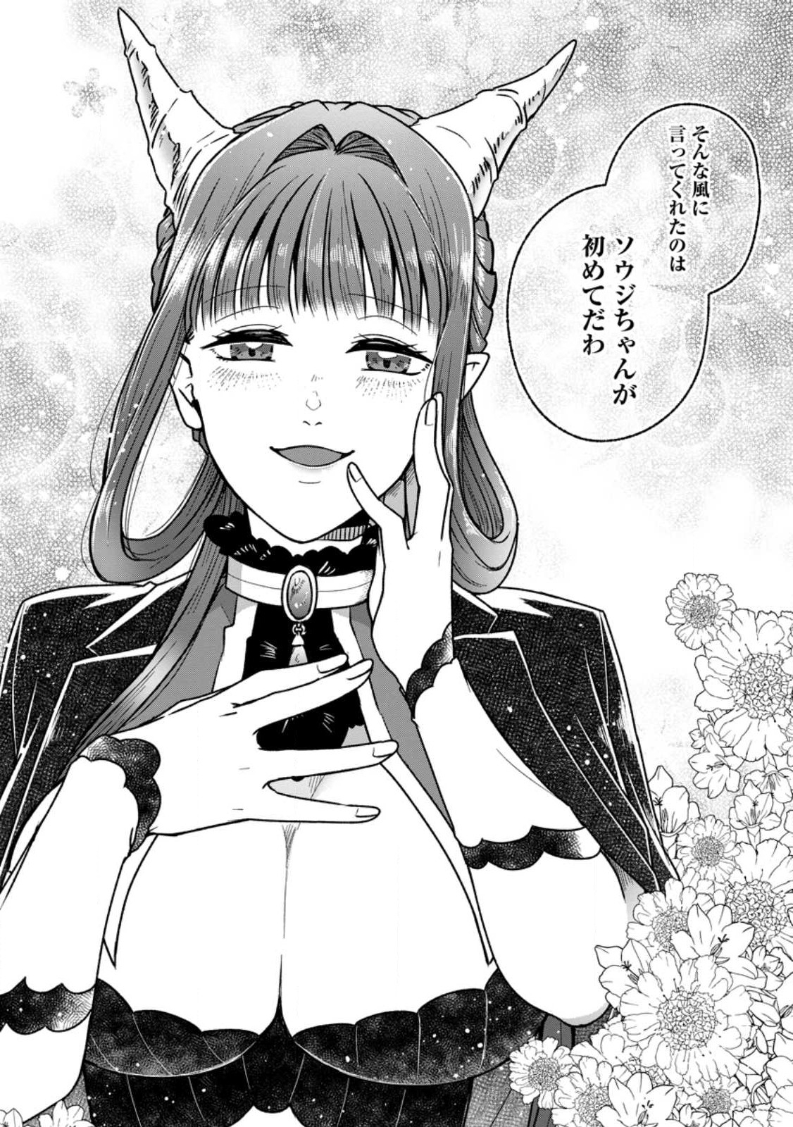 Isekai No Yakusho De Arubaito Hajimemashita - Chapter 17.3 - Page 5