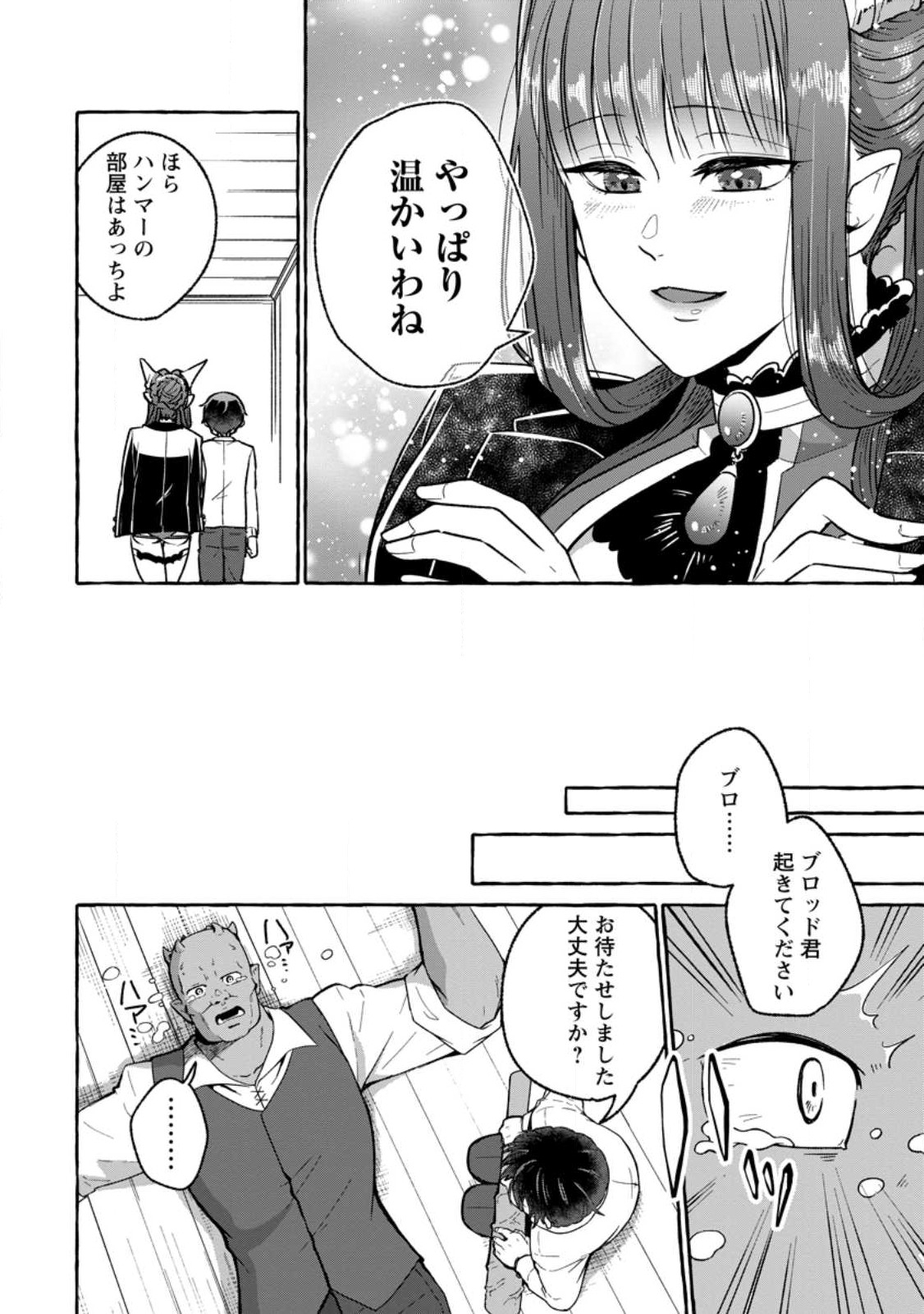 Isekai No Yakusho De Arubaito Hajimemashita - Chapter 17.3 - Page 6