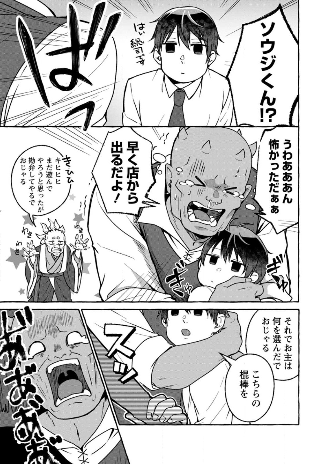 Isekai No Yakusho De Arubaito Hajimemashita - Chapter 17.3 - Page 7