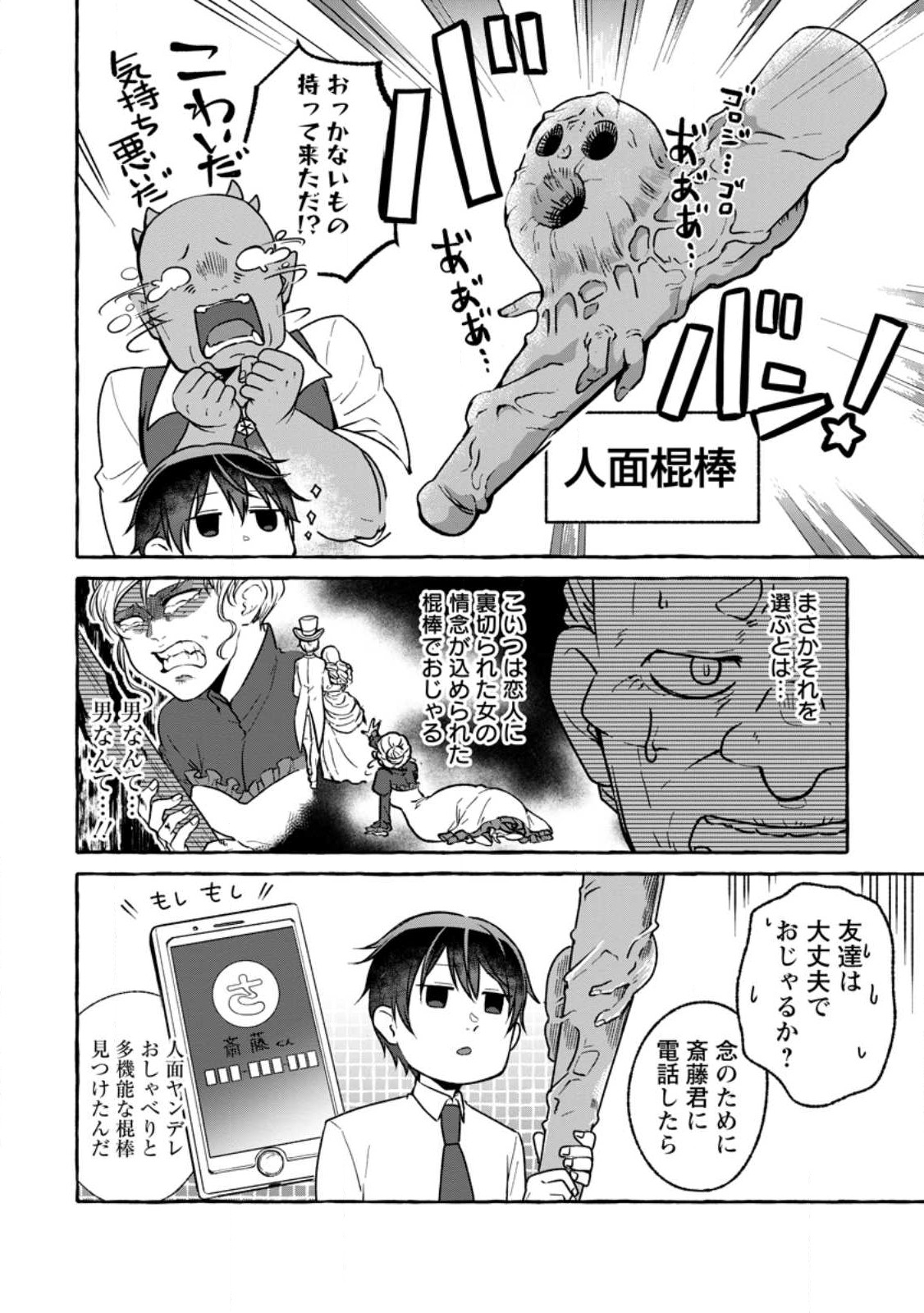 Isekai No Yakusho De Arubaito Hajimemashita - Chapter 17.3 - Page 8