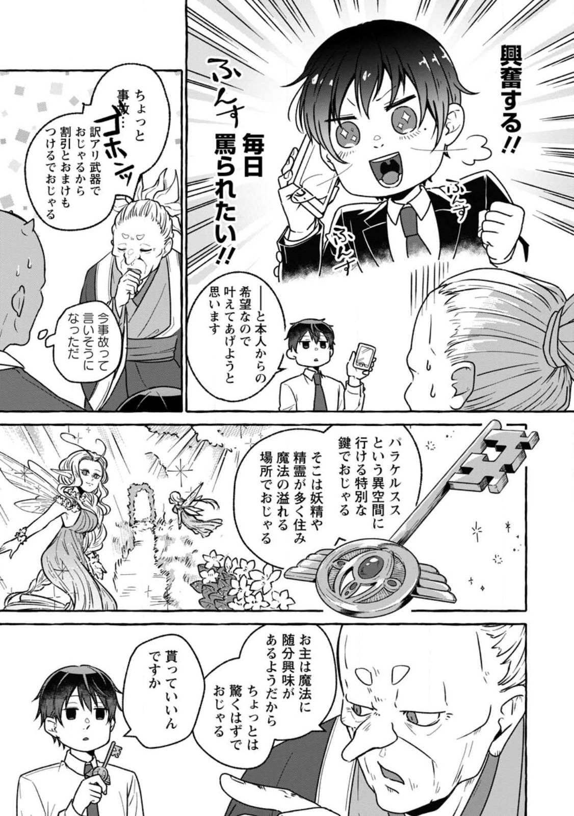 Isekai No Yakusho De Arubaito Hajimemashita - Chapter 17.3 - Page 9