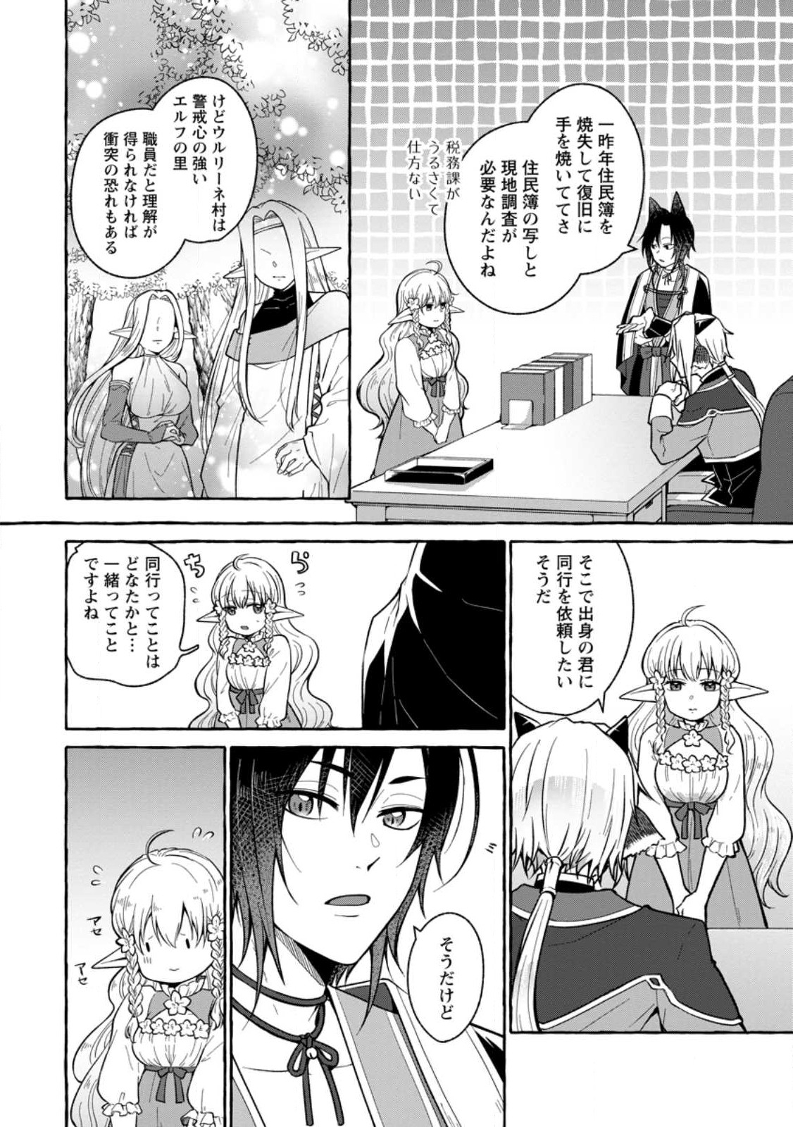 Isekai No Yakusho De Arubaito Hajimemashita - Chapter 18.1 - Page 2