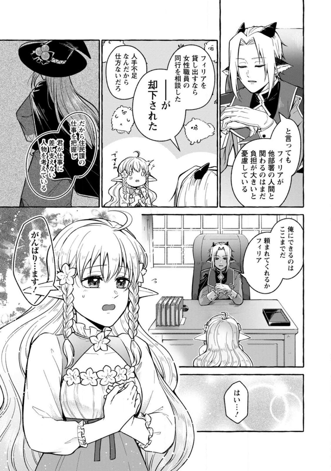 Isekai No Yakusho De Arubaito Hajimemashita - Chapter 18.1 - Page 3