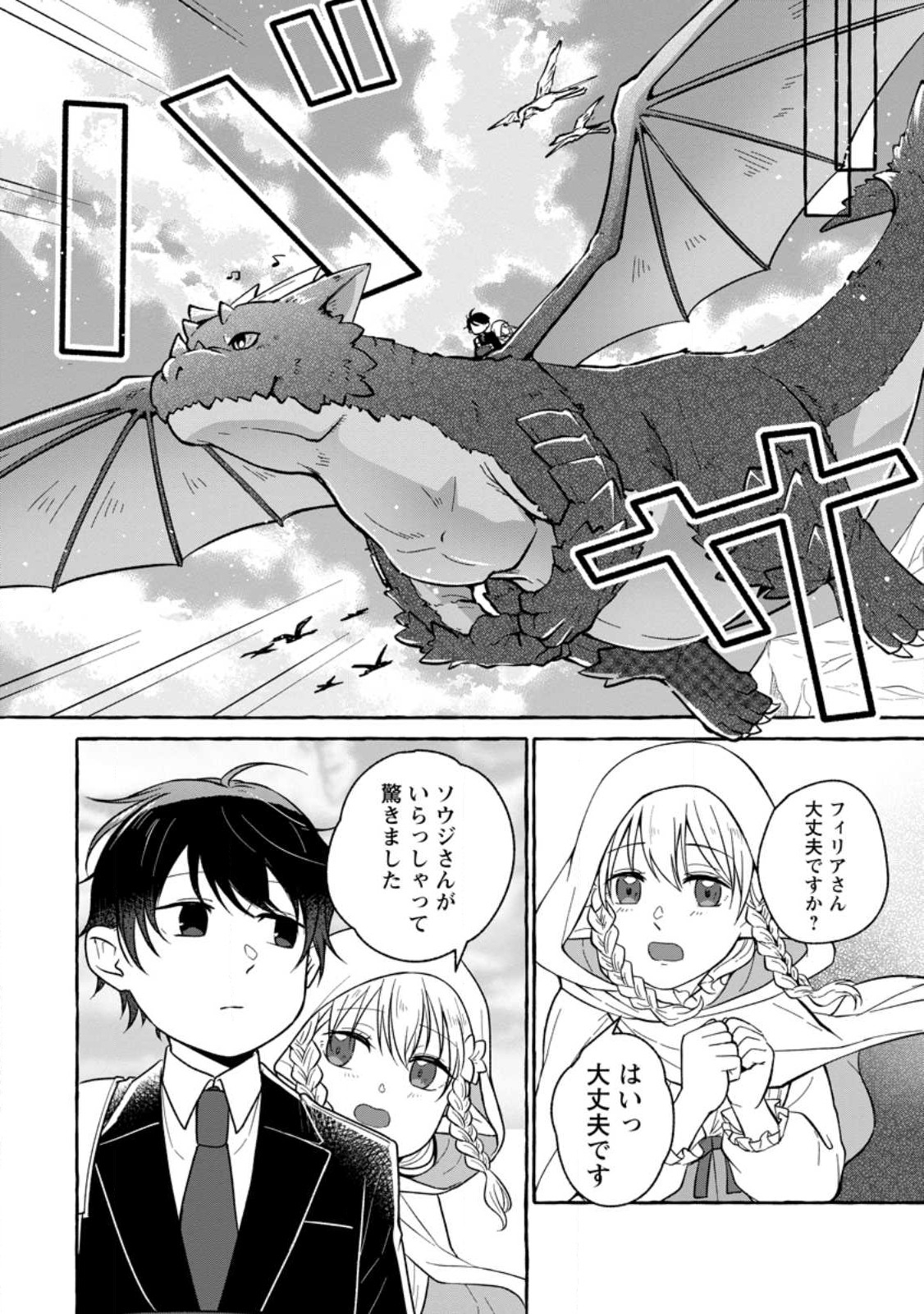 Isekai No Yakusho De Arubaito Hajimemashita - Chapter 18.1 - Page 4