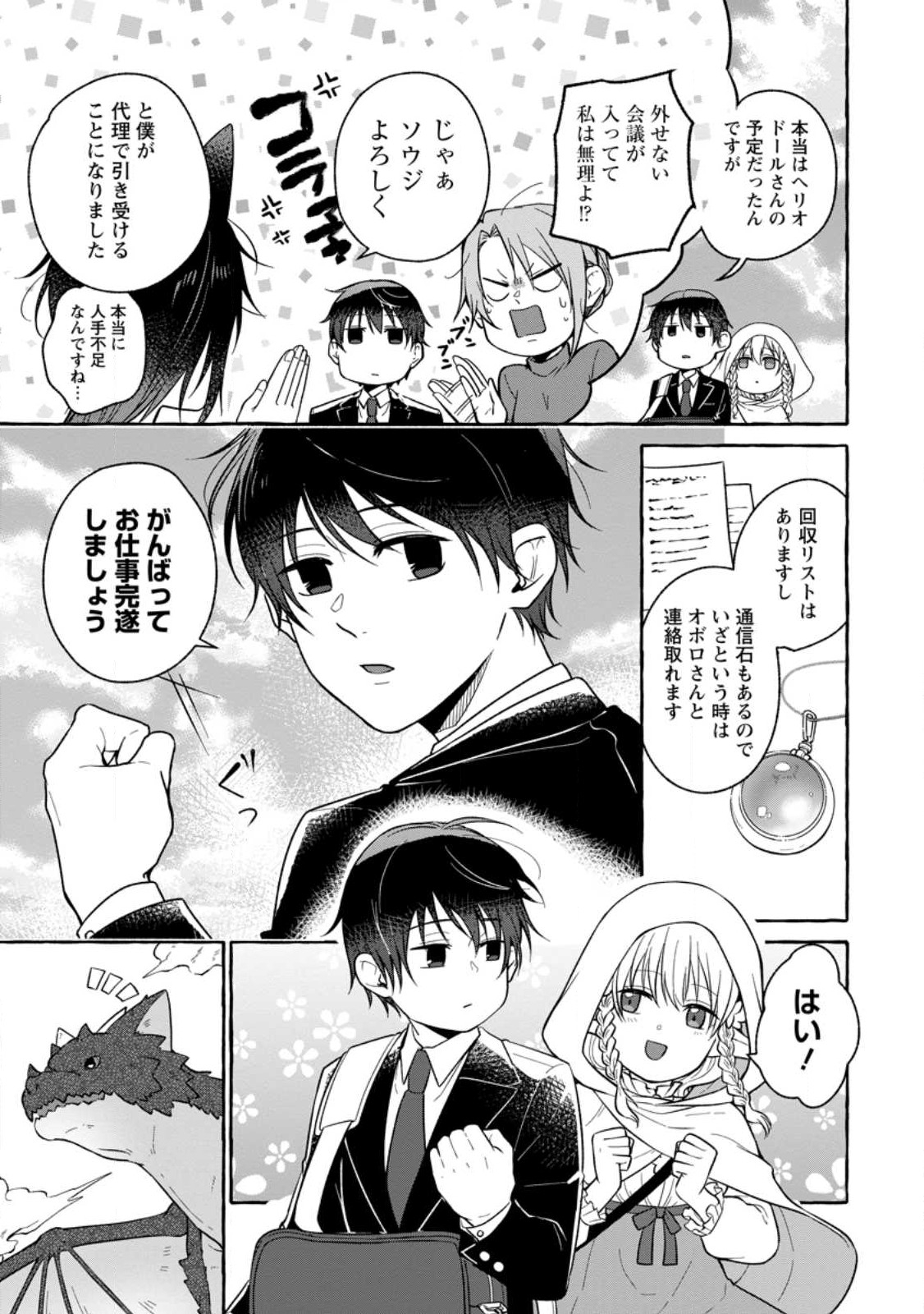 Isekai No Yakusho De Arubaito Hajimemashita - Chapter 18.1 - Page 5
